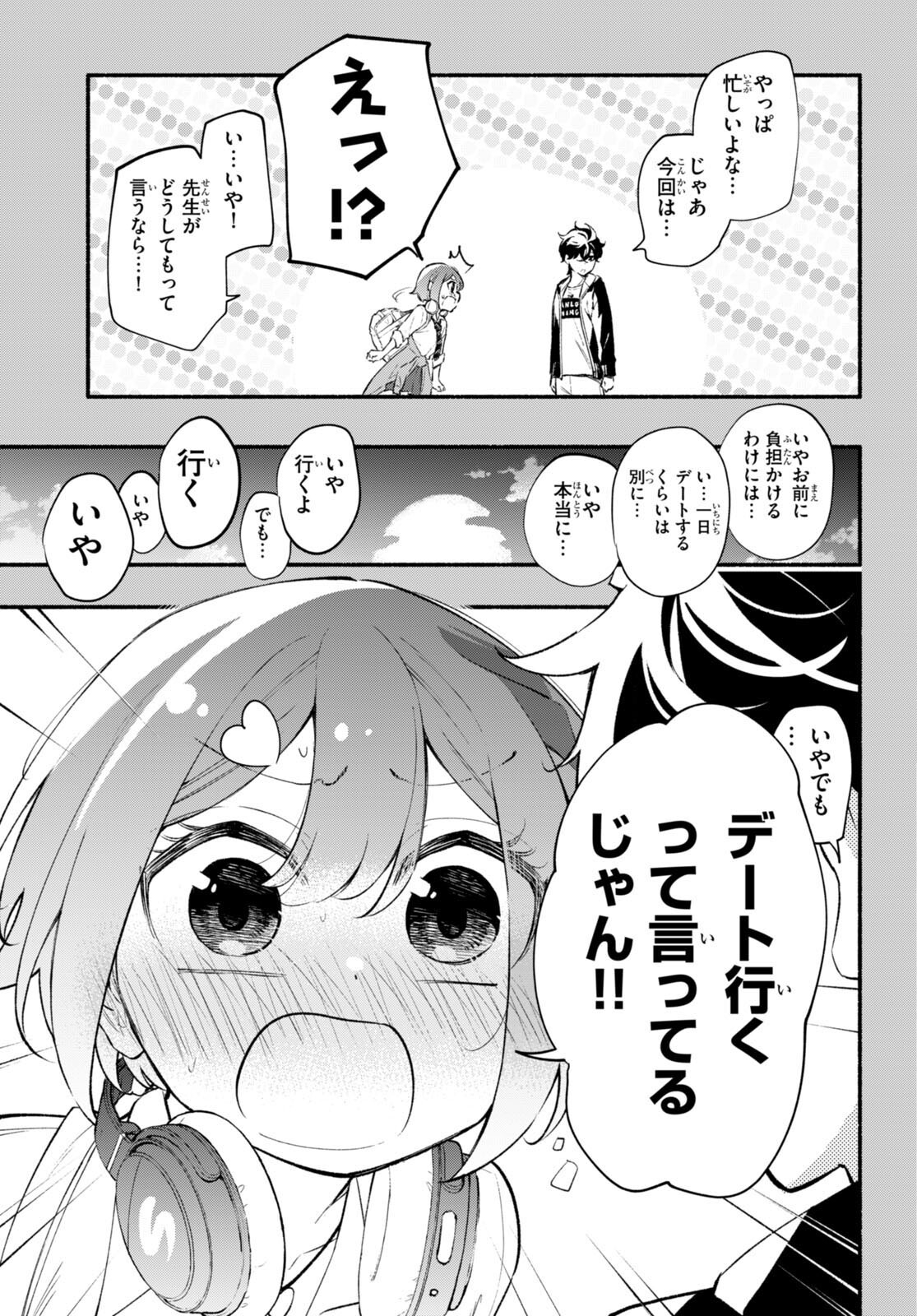 妹が推しすぎる！ 第11話 - Page 5