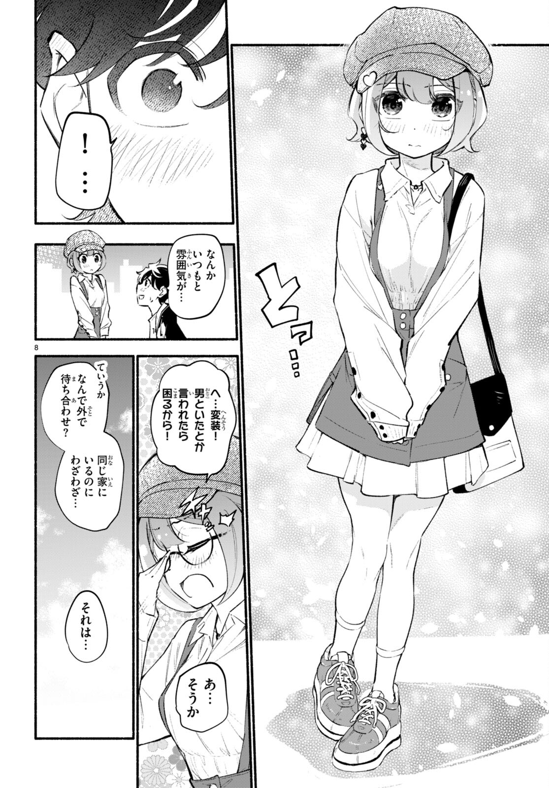 妹が推しすぎる！ 第11話 - Page 8