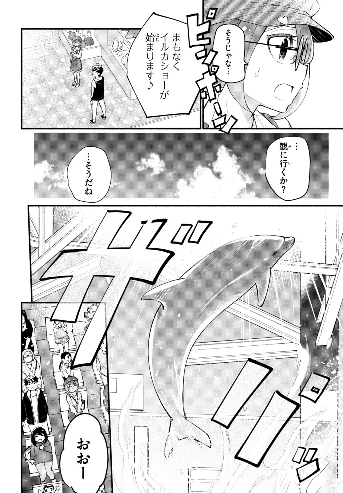 妹が推しすぎる！ 第11話 - Page 14