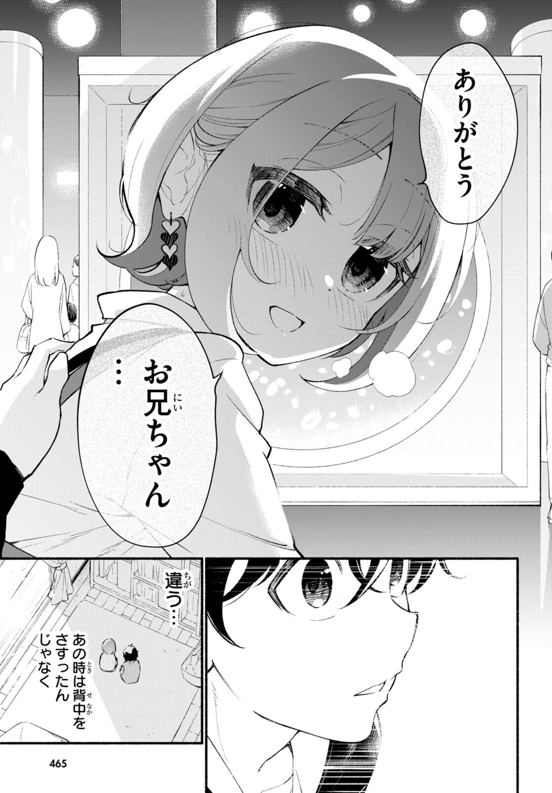 妹が推しすぎる！ 第11話 - Page 21