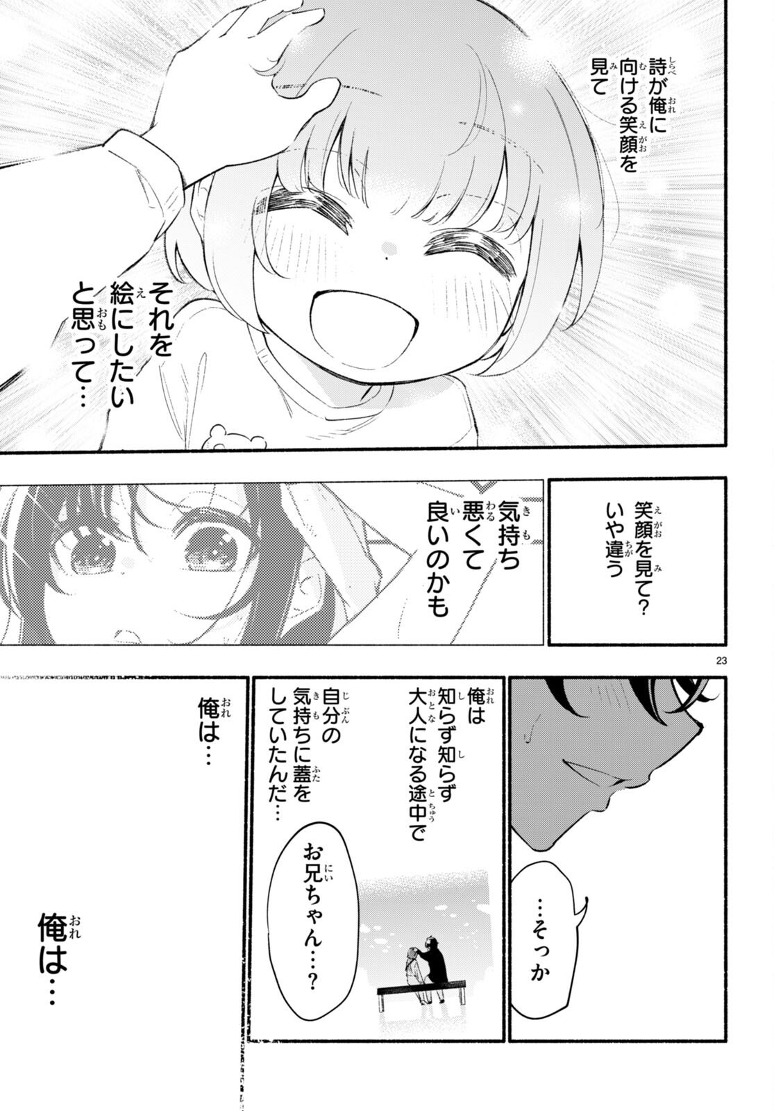 妹が推しすぎる！ 第11話 - Page 23