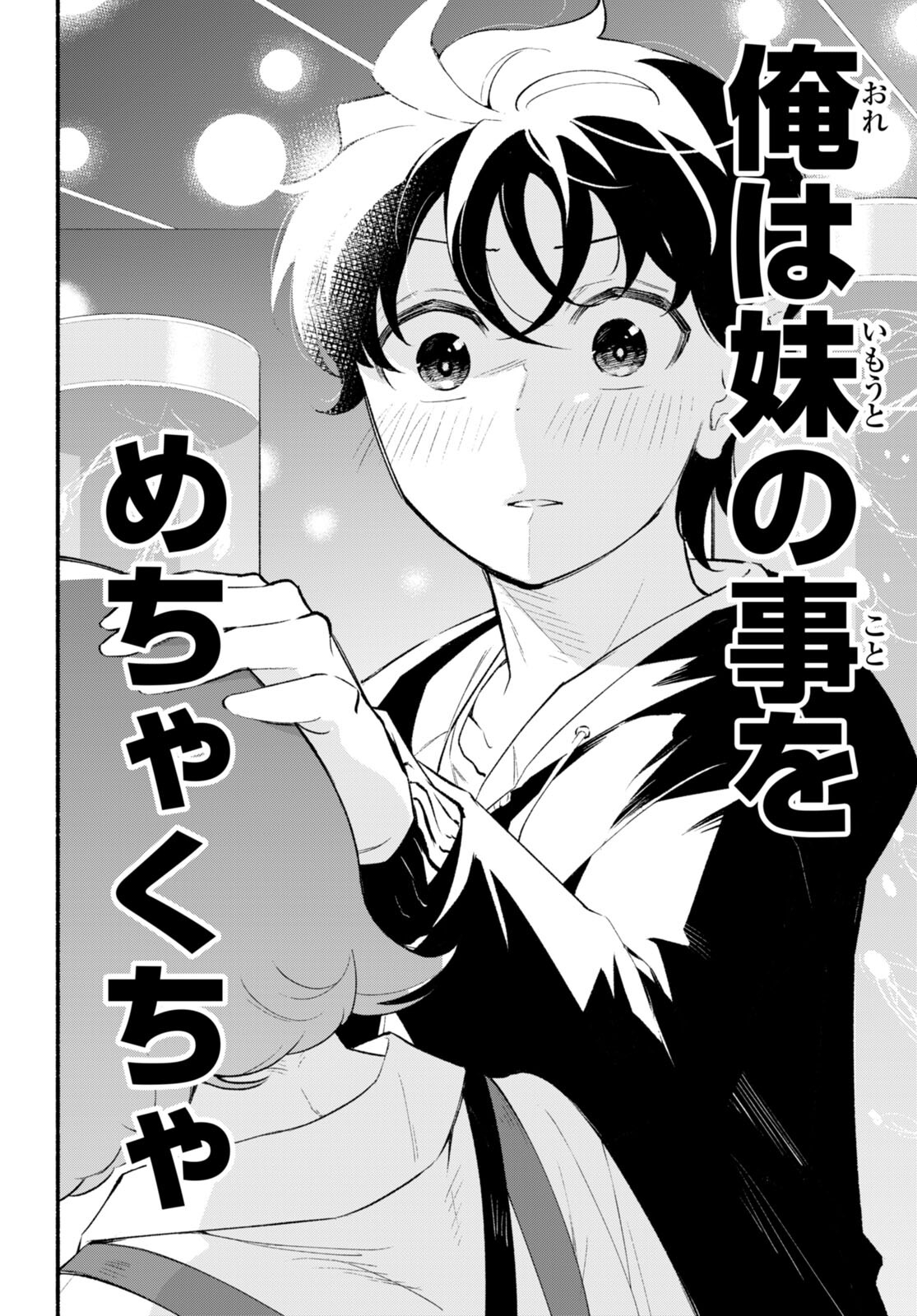 妹が推しすぎる！ 第11話 - Page 24