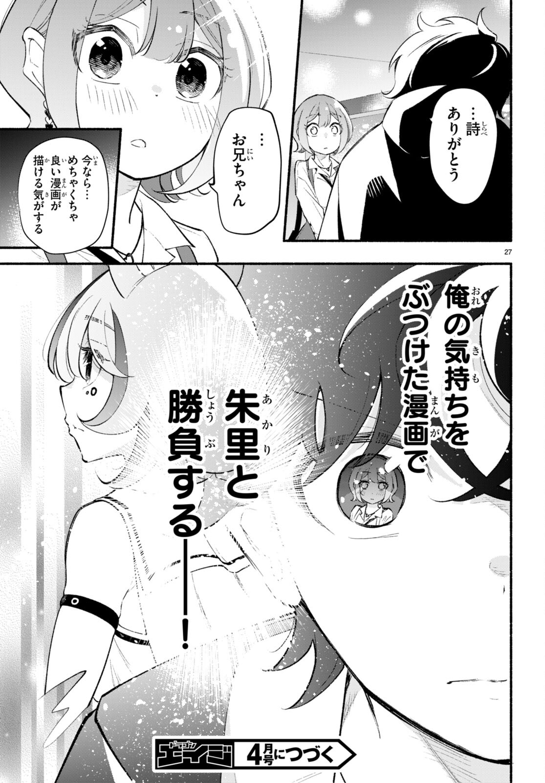 妹が推しすぎる！ 第11話 - Page 27