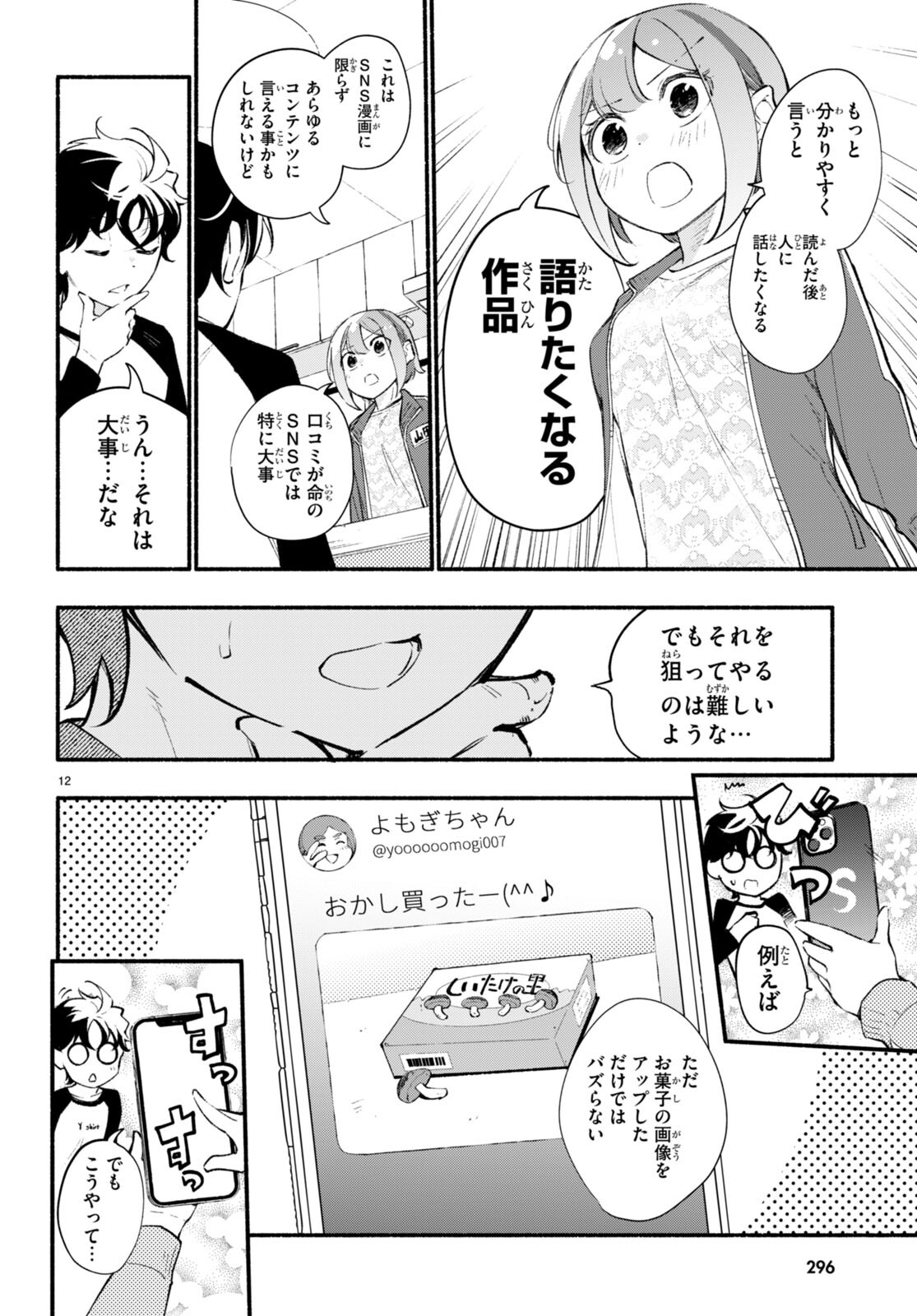 妹が推しすぎる！ 第12話 - Page 13