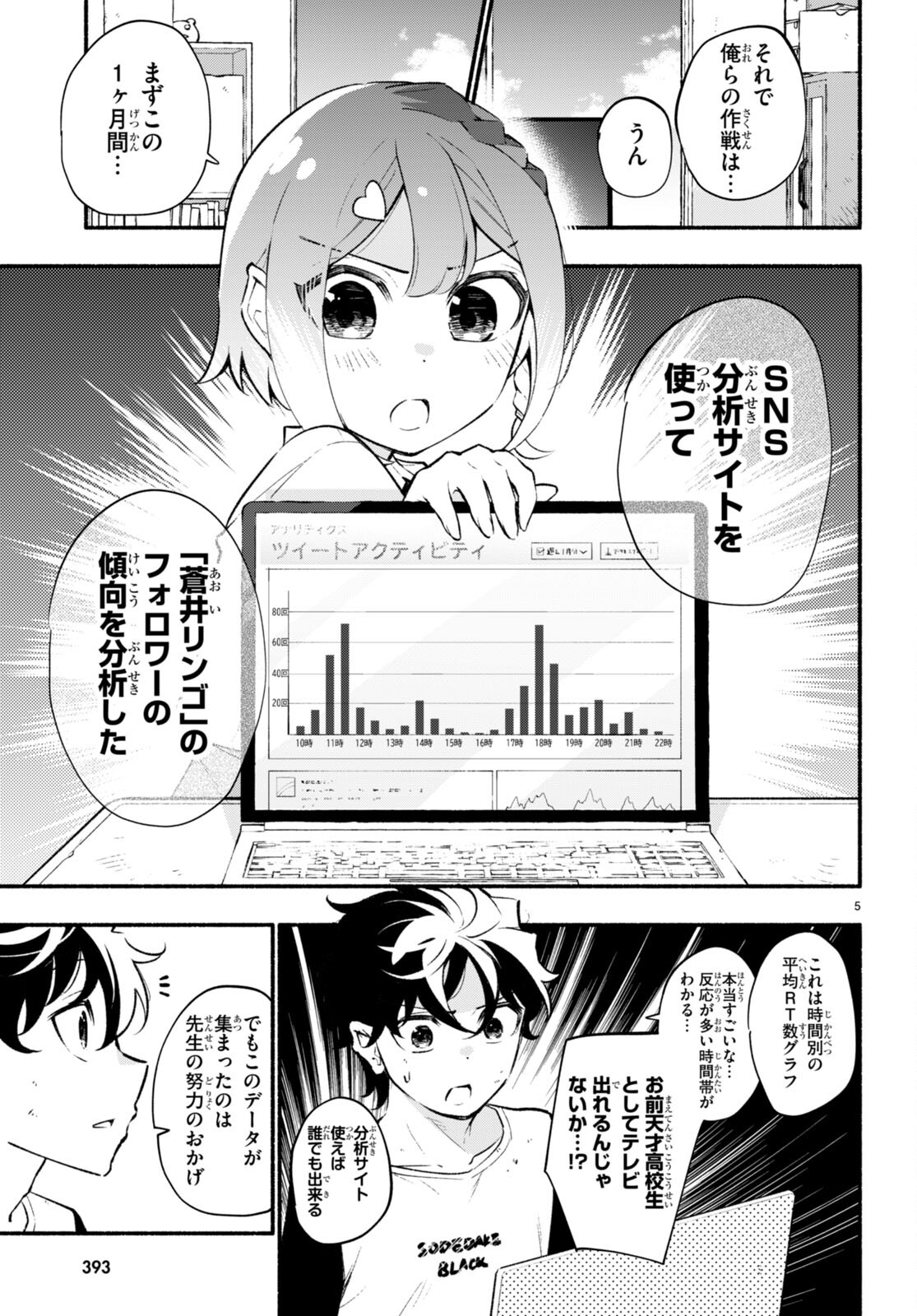 妹が推しすぎる！ 第13話 - Page 5