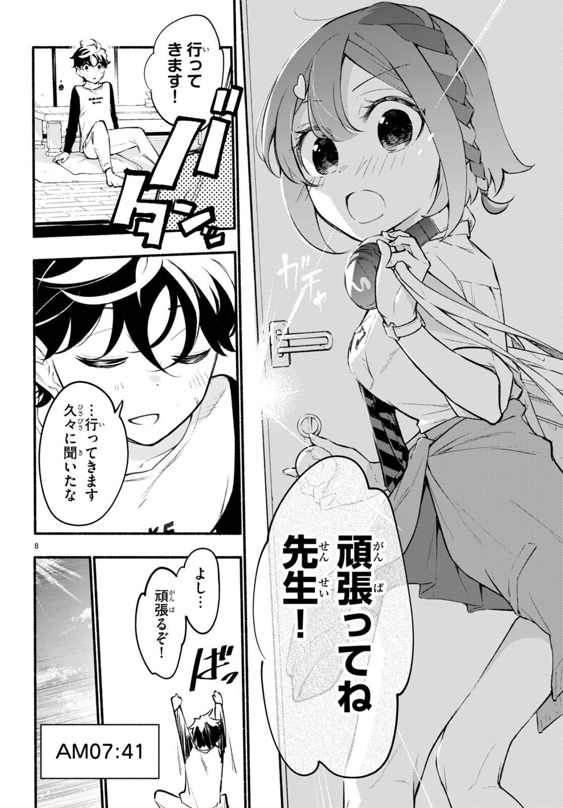 妹が推しすぎる！ 第13話 - Page 8