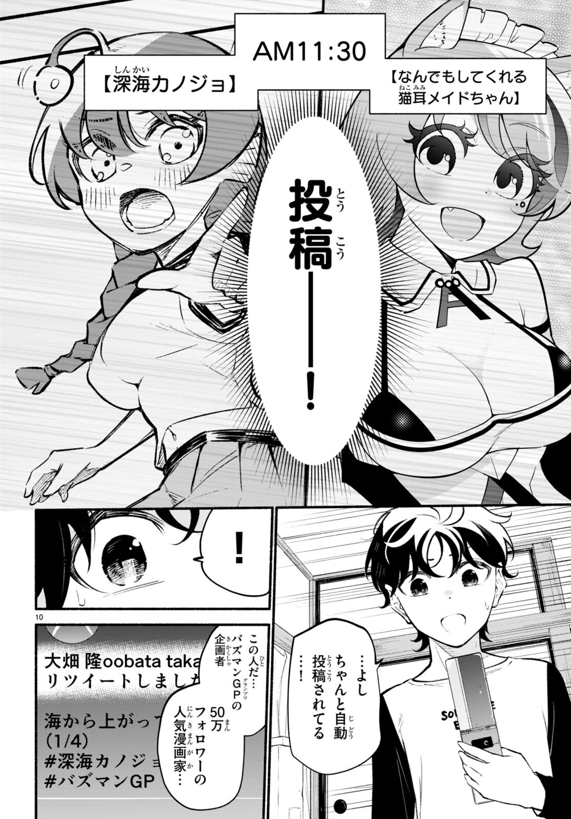 妹が推しすぎる！ 第13話 - Page 10