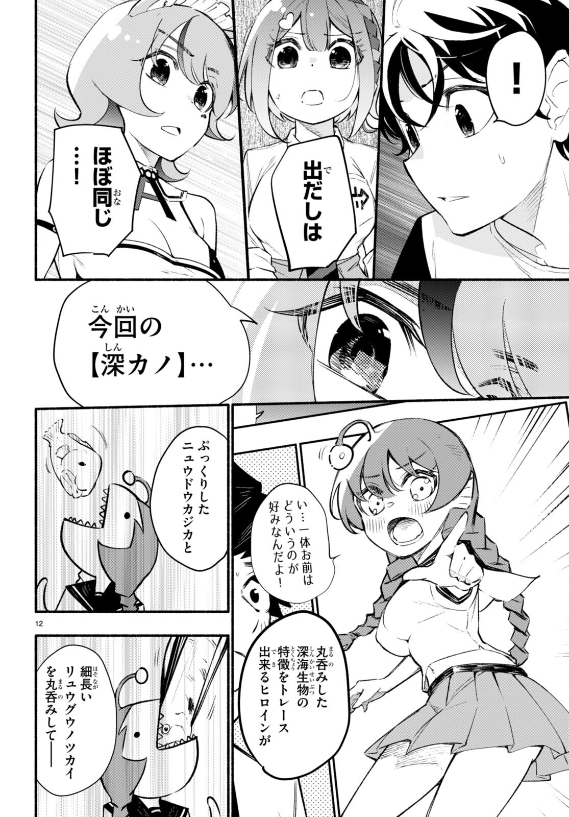 妹が推しすぎる！ 第13話 - Page 12