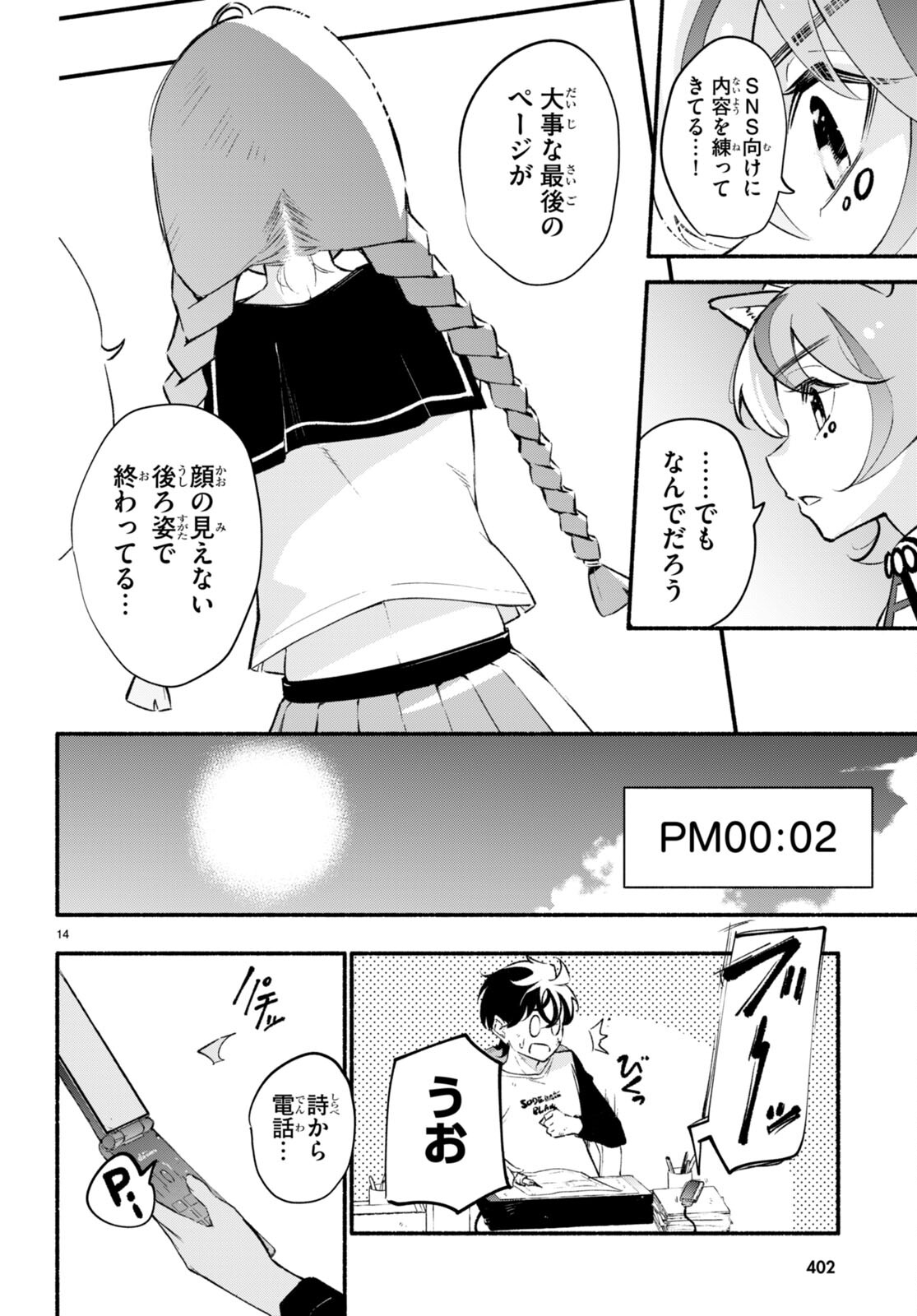 妹が推しすぎる！ 第13話 - Page 14