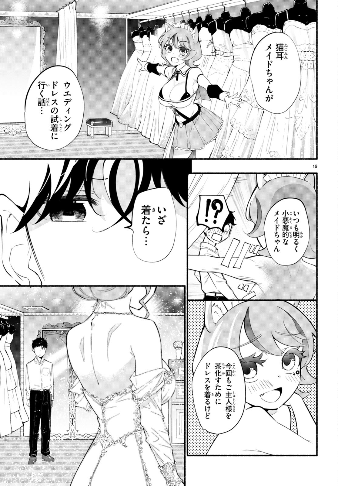 妹が推しすぎる！ 第13話 - Page 19