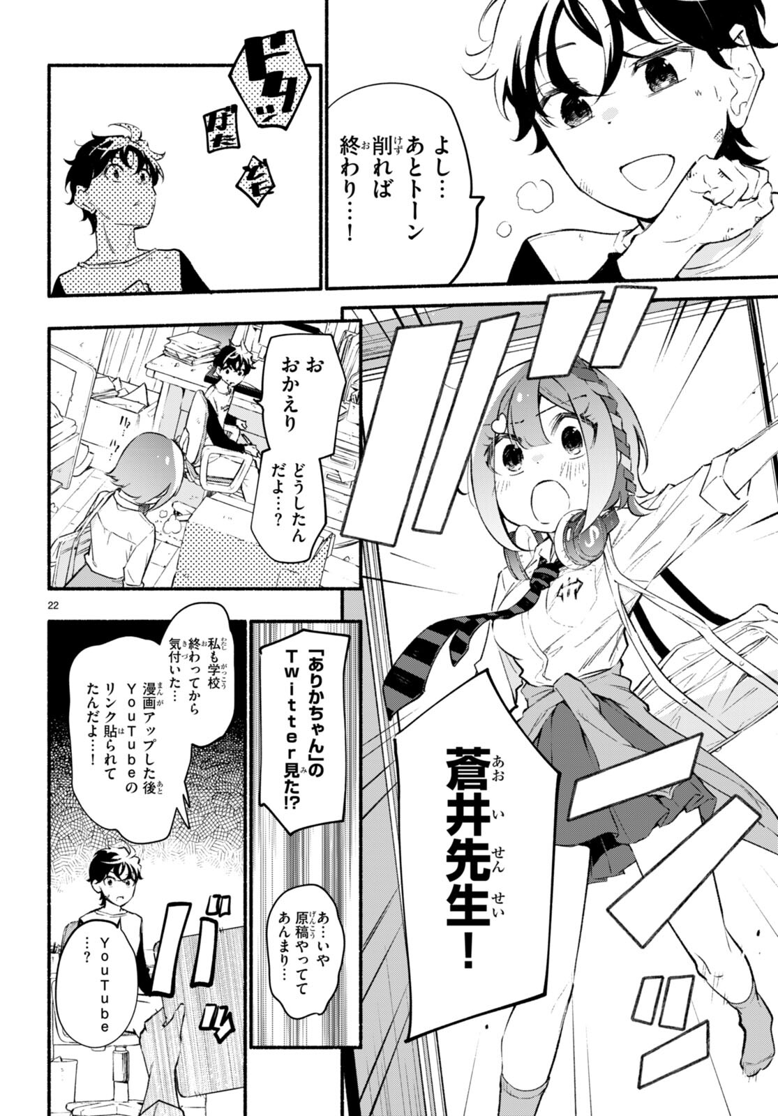 妹が推しすぎる！ 第13話 - Page 22