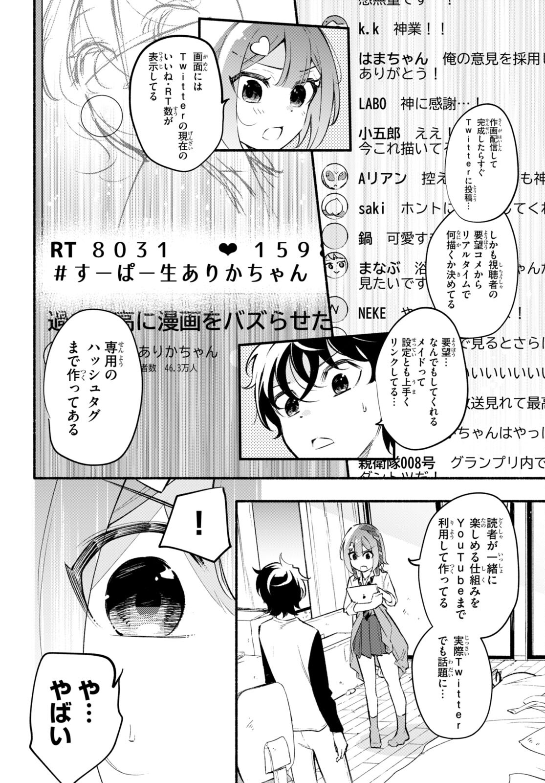 妹が推しすぎる！ 第13話 - Page 24