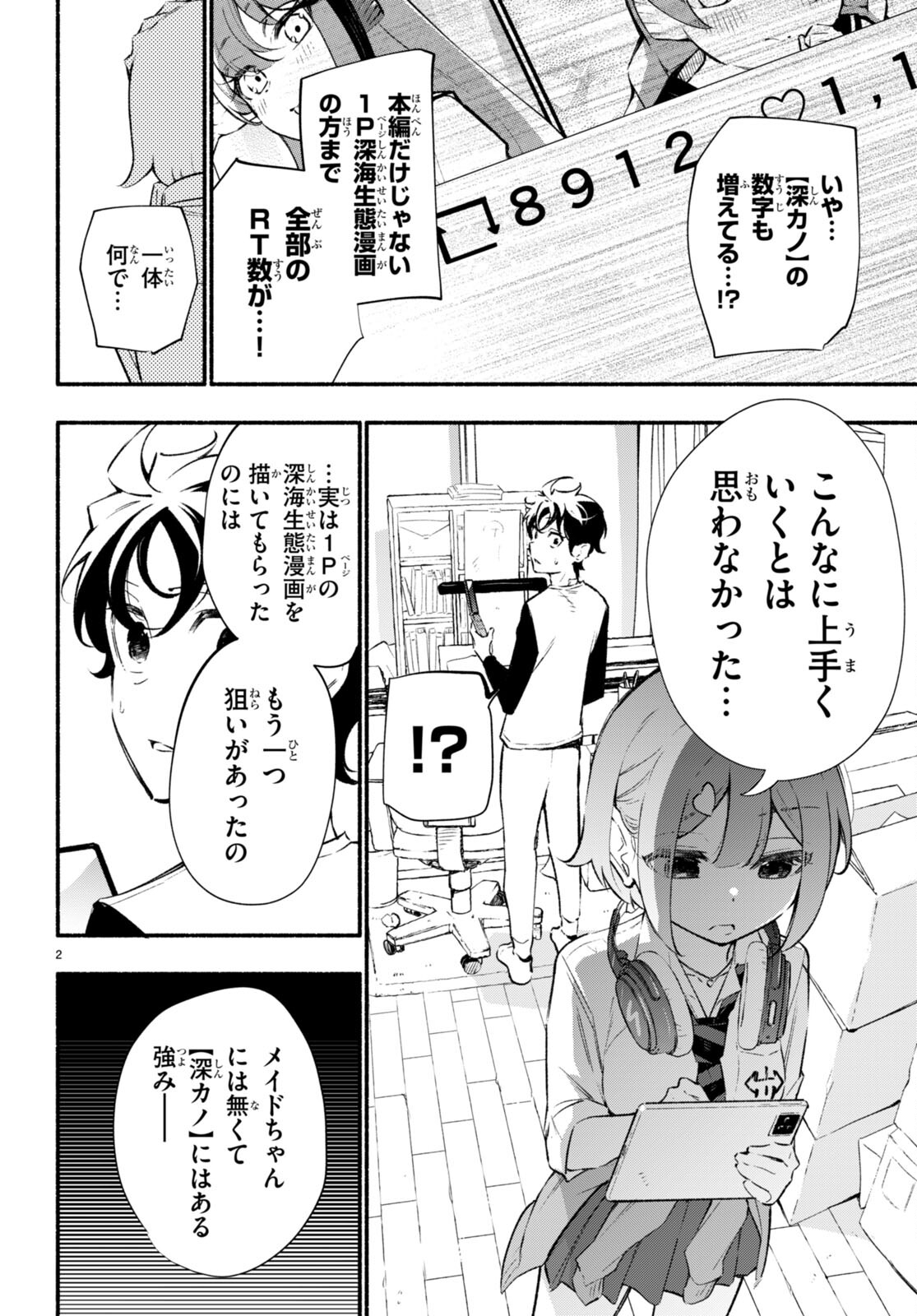 妹が推しすぎる！ 第14話 - Page 2