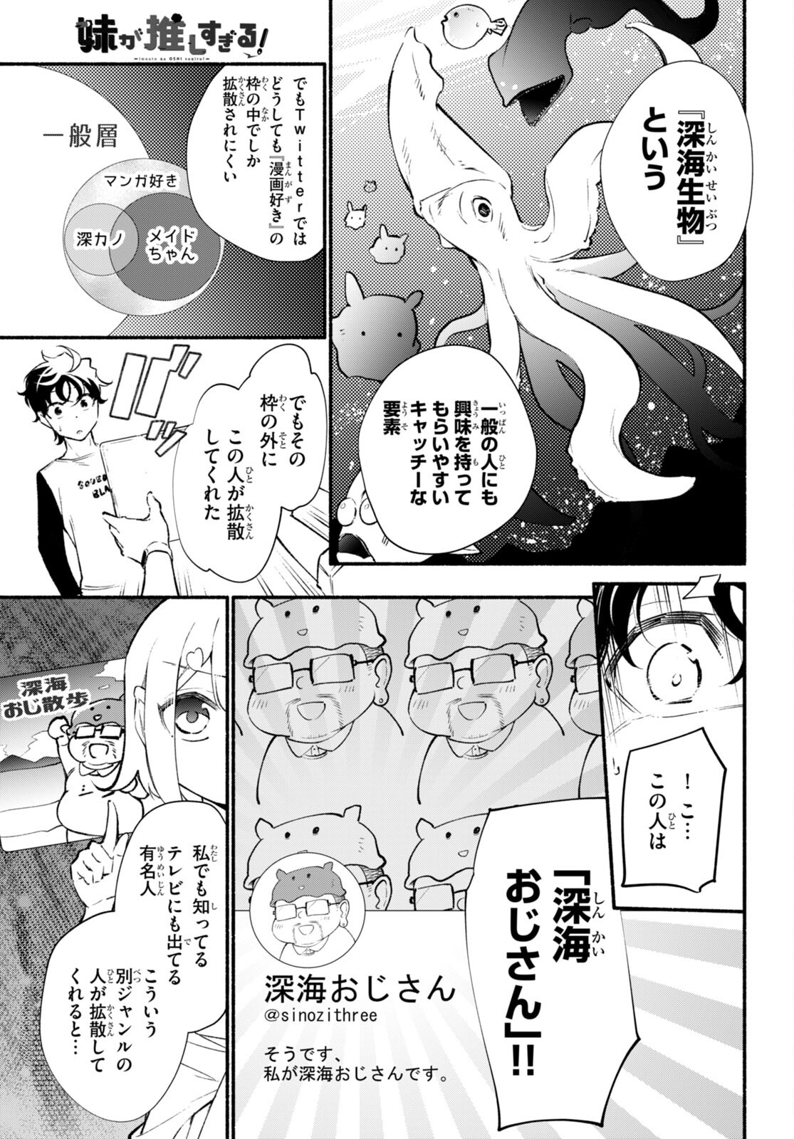 妹が推しすぎる！ 第14話 - Page 3