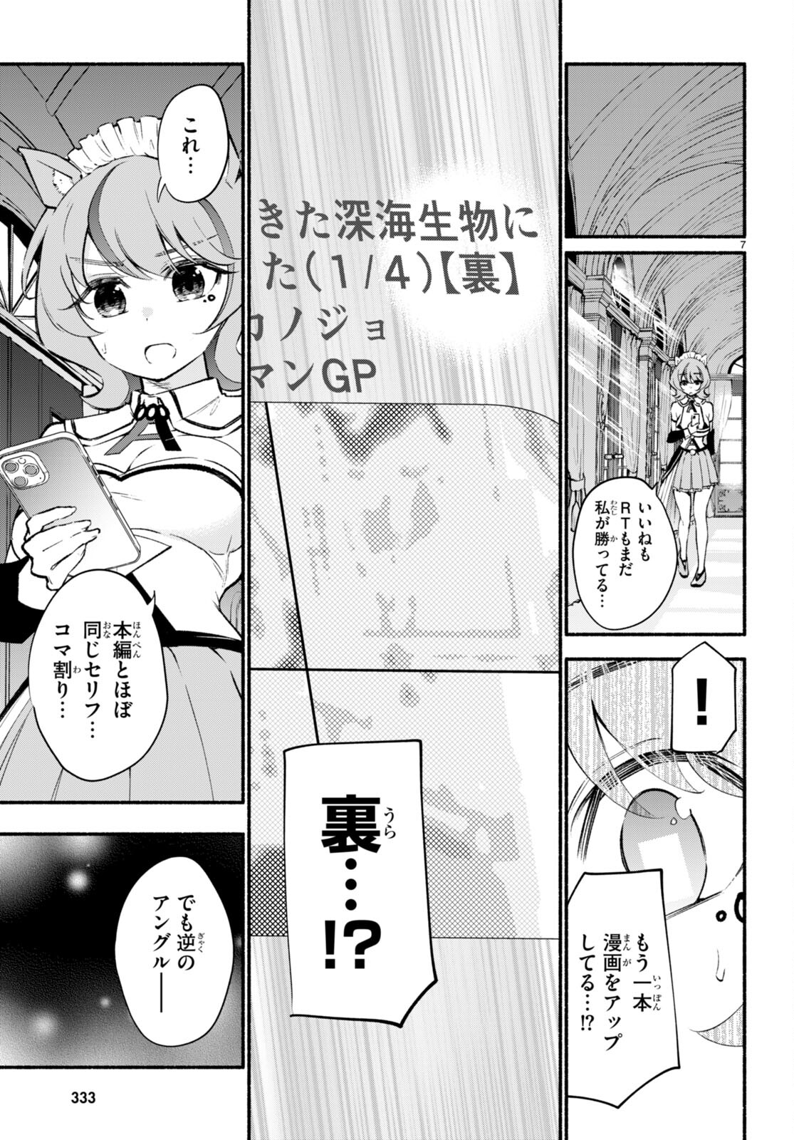 妹が推しすぎる！ 第14話 - Page 7