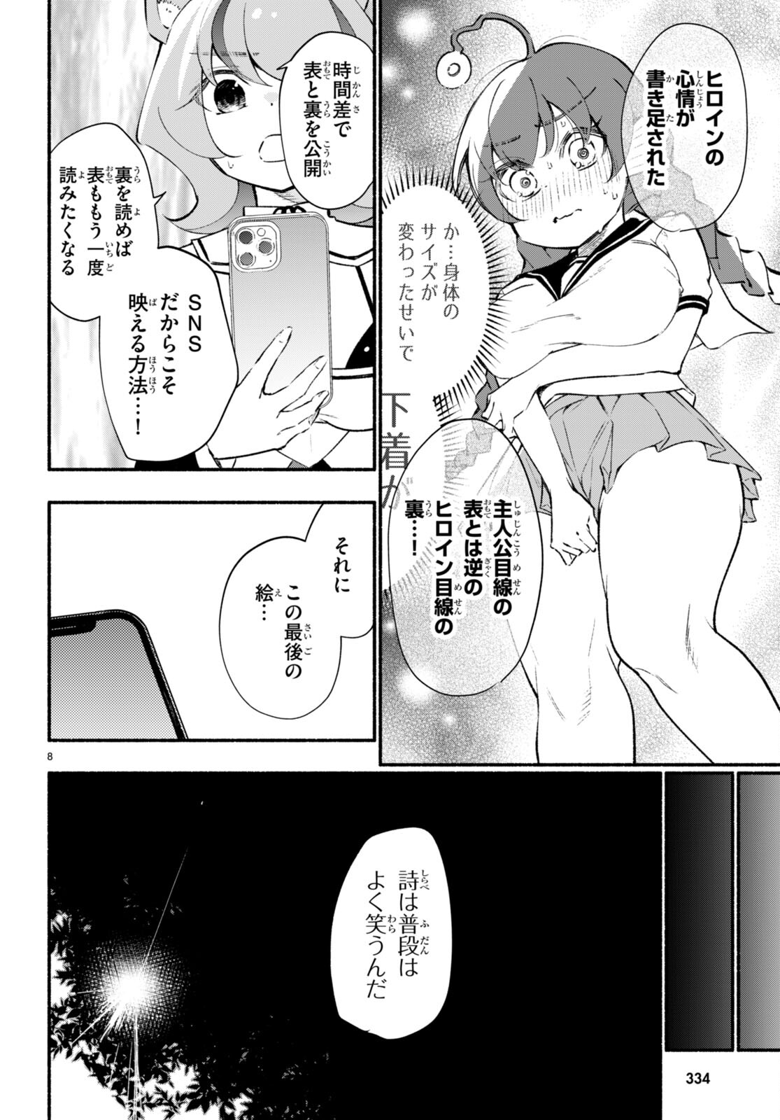 妹が推しすぎる！ 第14話 - Page 8