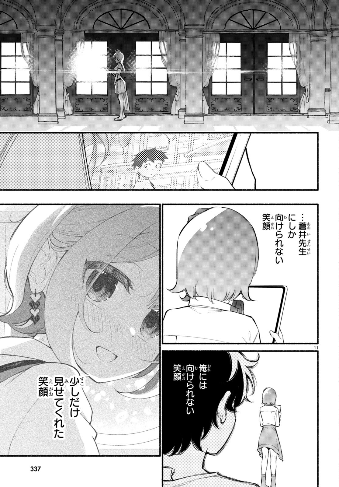 妹が推しすぎる！ 第14話 - Page 11