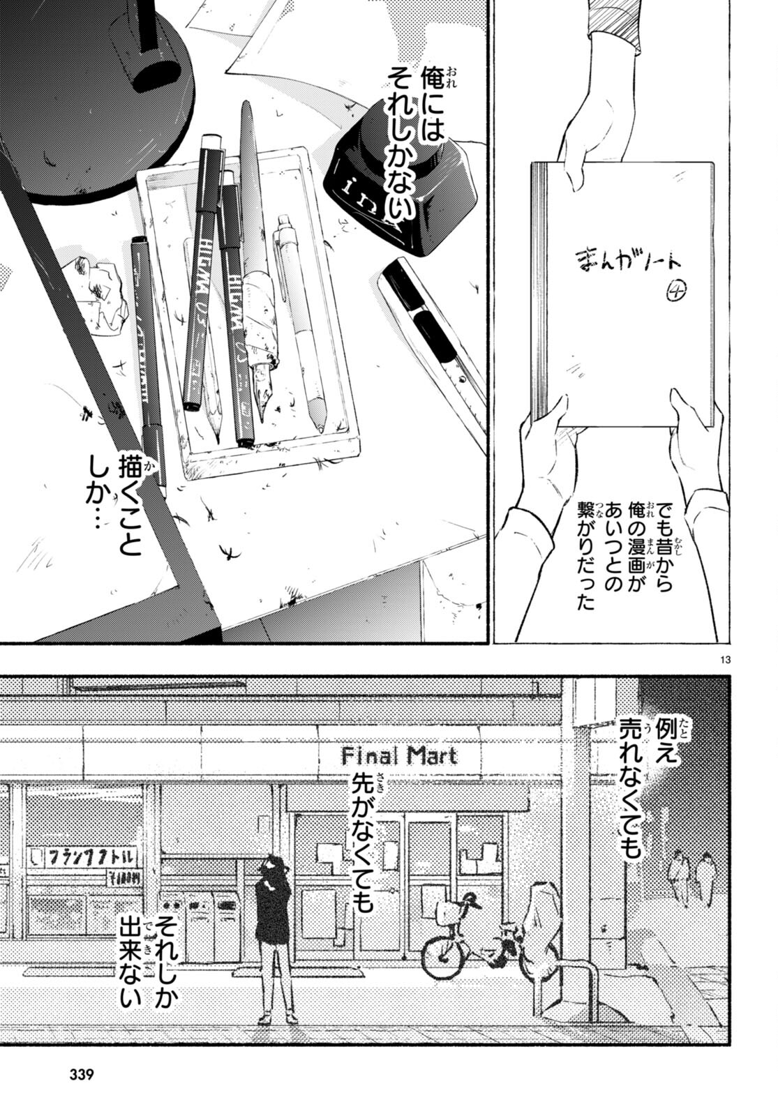 妹が推しすぎる！ 第14話 - Page 13