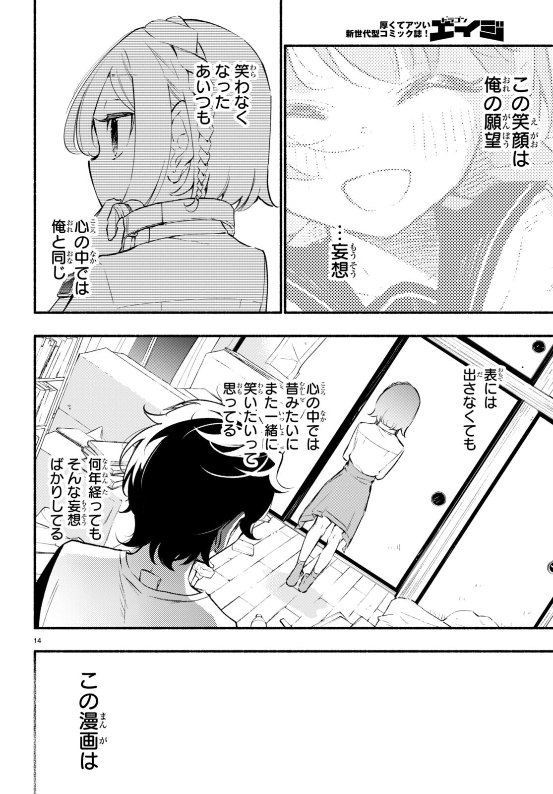 妹が推しすぎる！ 第14話 - Page 14