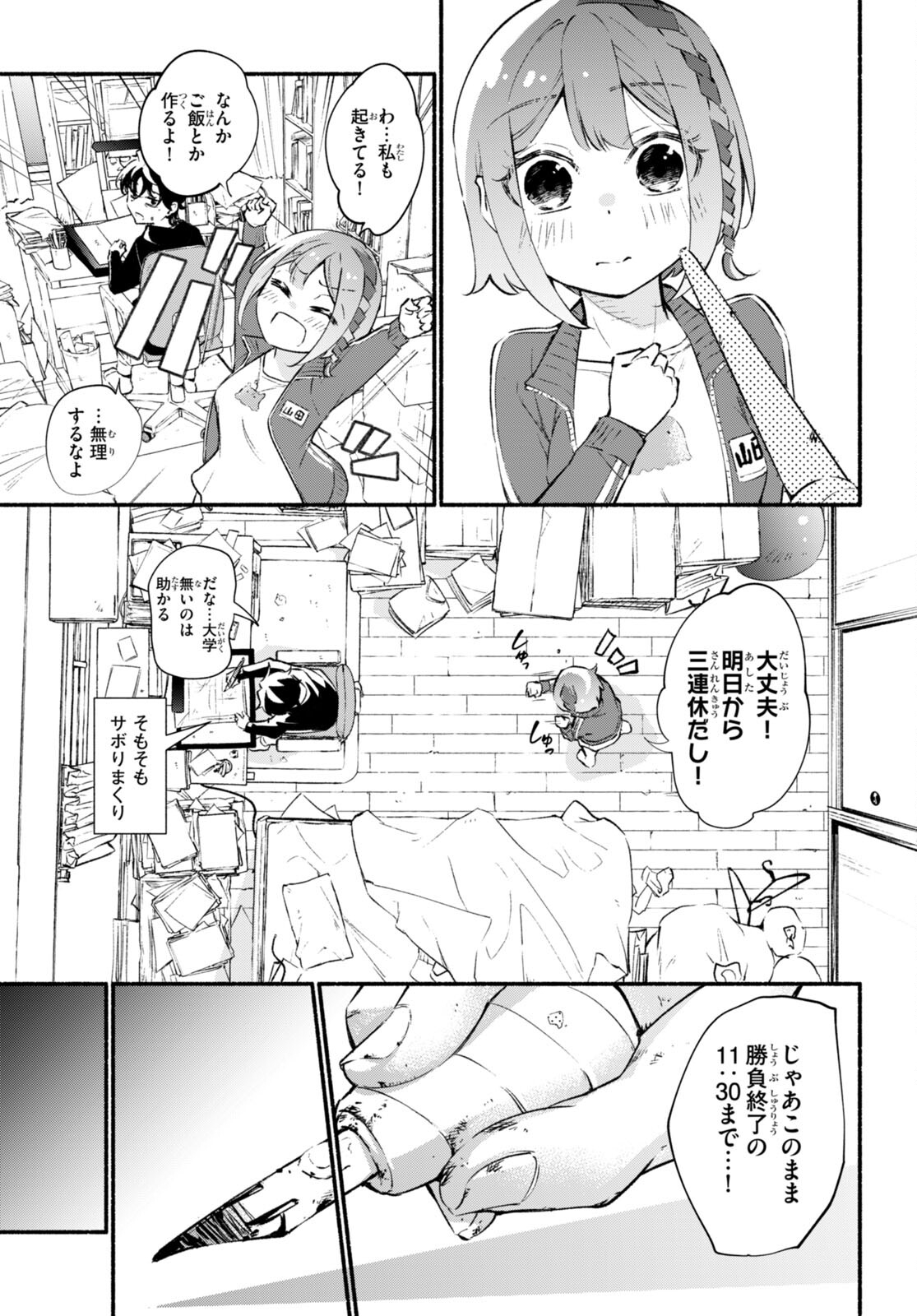 妹が推しすぎる！ 第14話 - Page 19