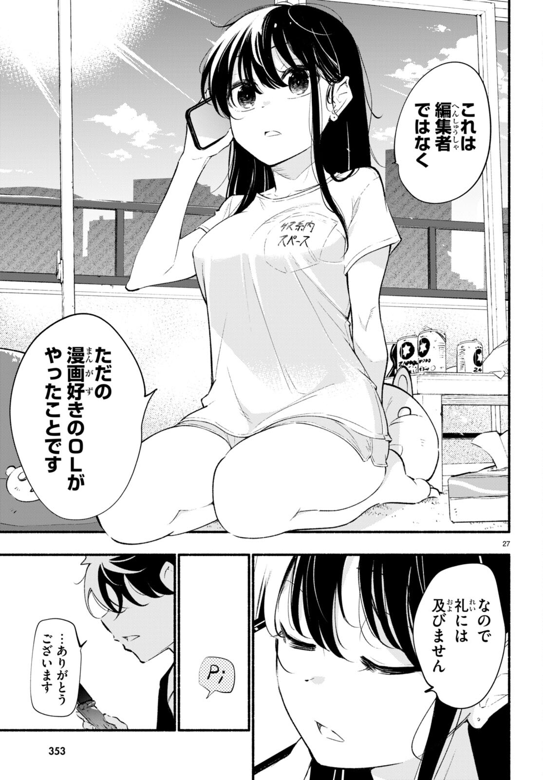 妹が推しすぎる！ 第14話 - Page 27