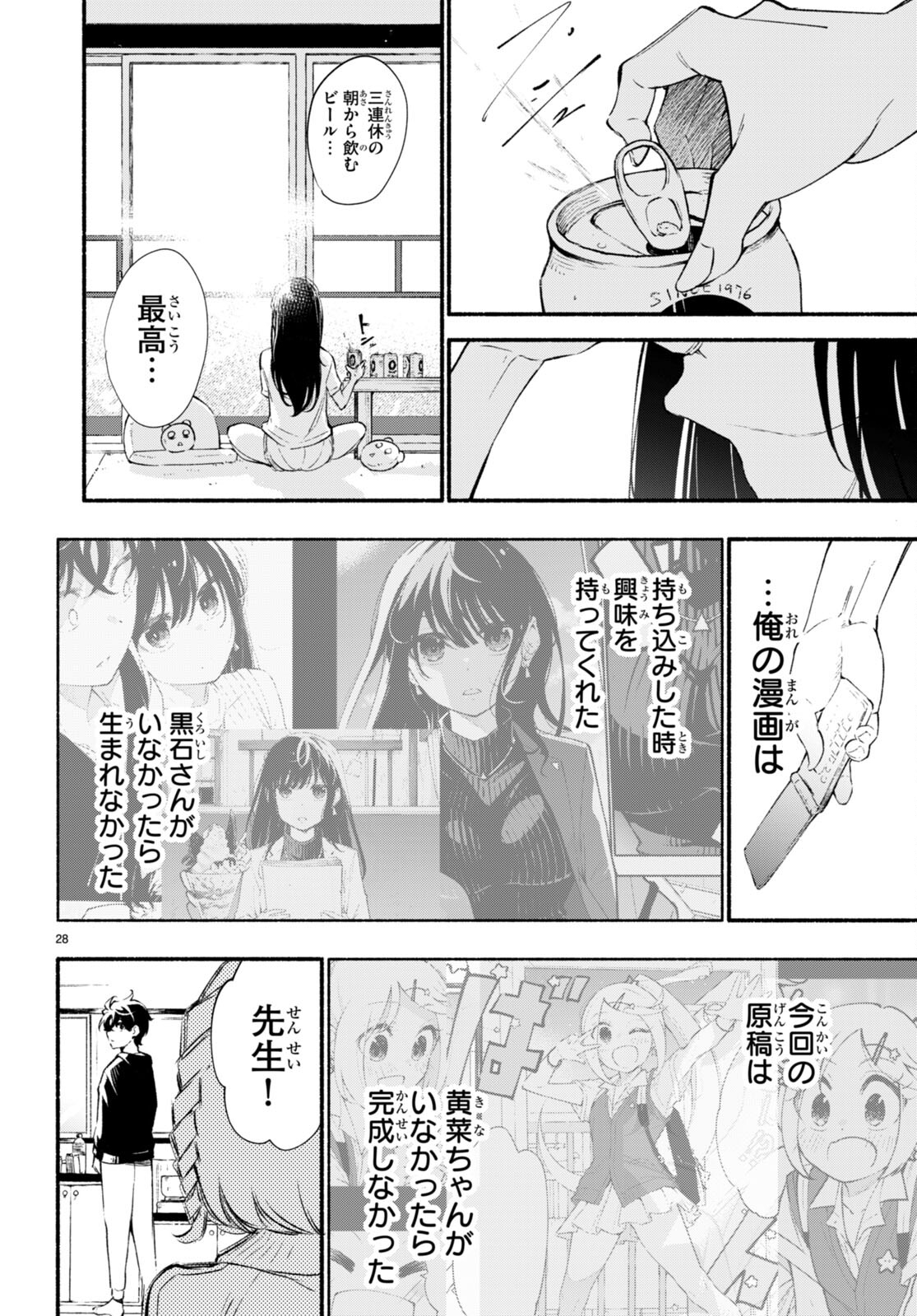 妹が推しすぎる！ 第14話 - Page 28