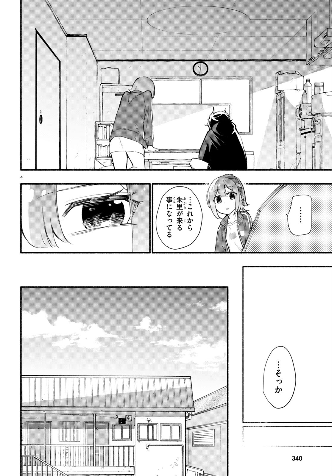 妹が推しすぎる！ 第15話 - Page 4