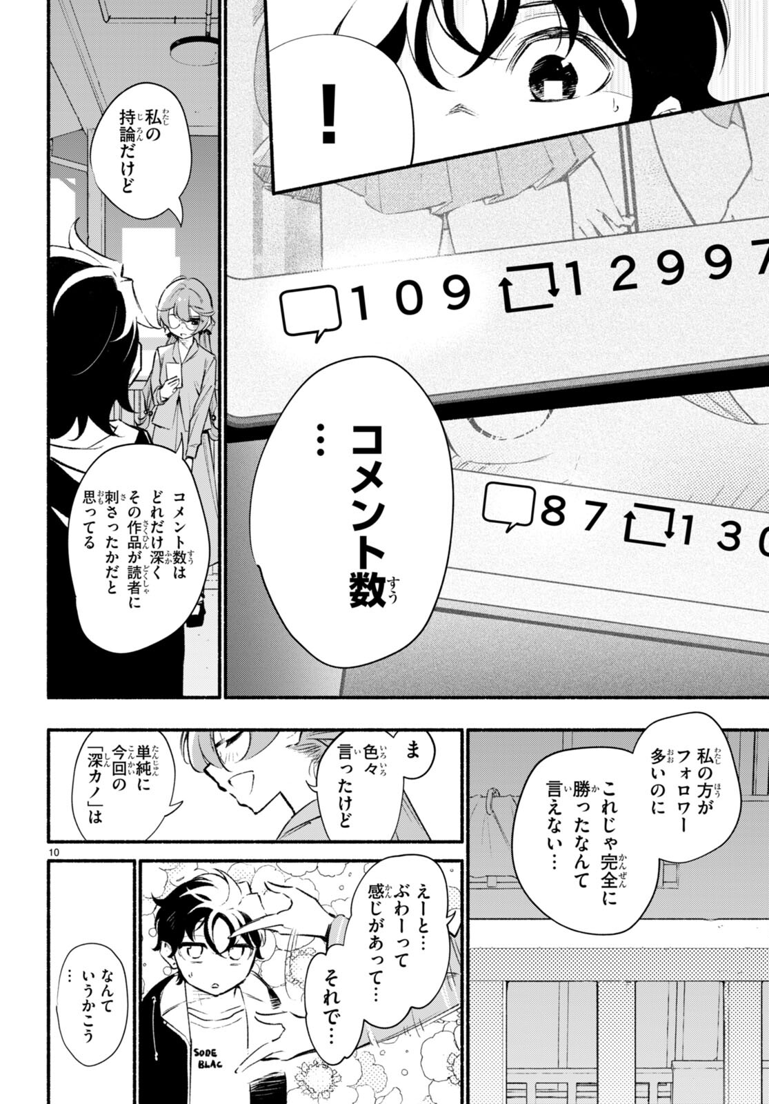 妹が推しすぎる！ 第15話 - Page 10