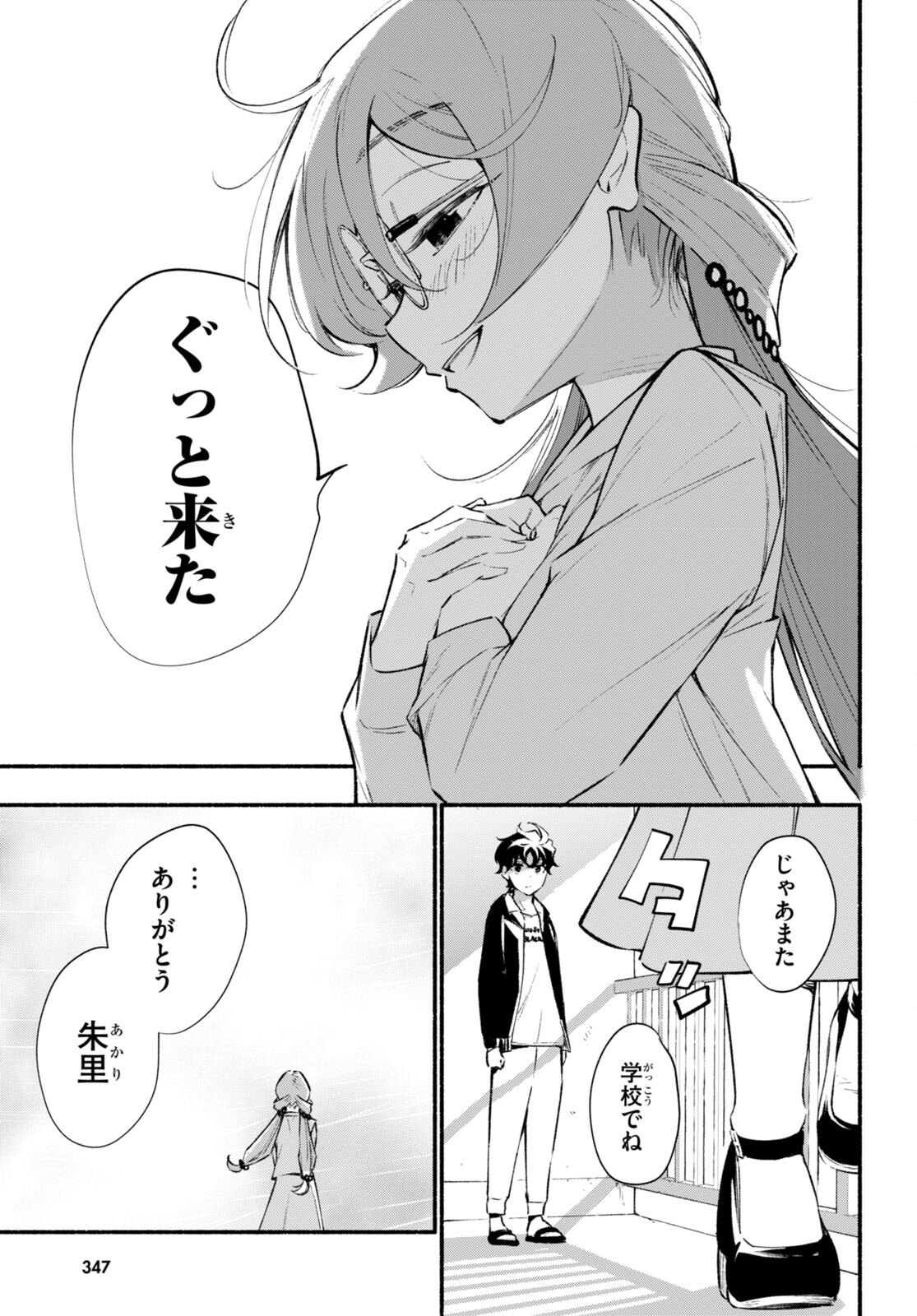 妹が推しすぎる！ 第15話 - Page 11