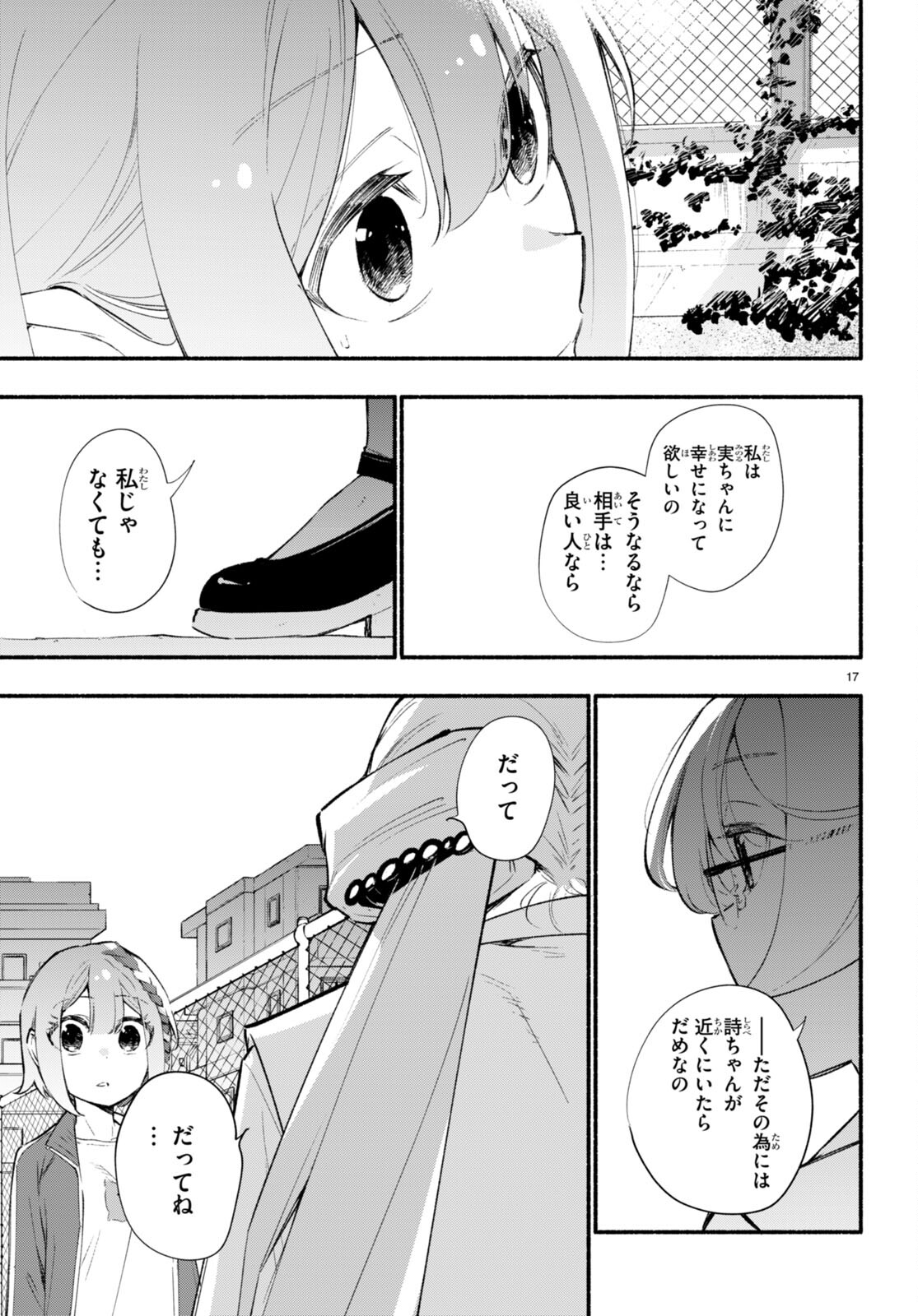 妹が推しすぎる！ 第15話 - Page 17