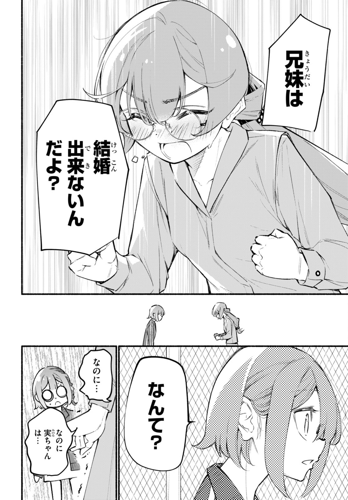 妹が推しすぎる！ 第15話 - Page 18