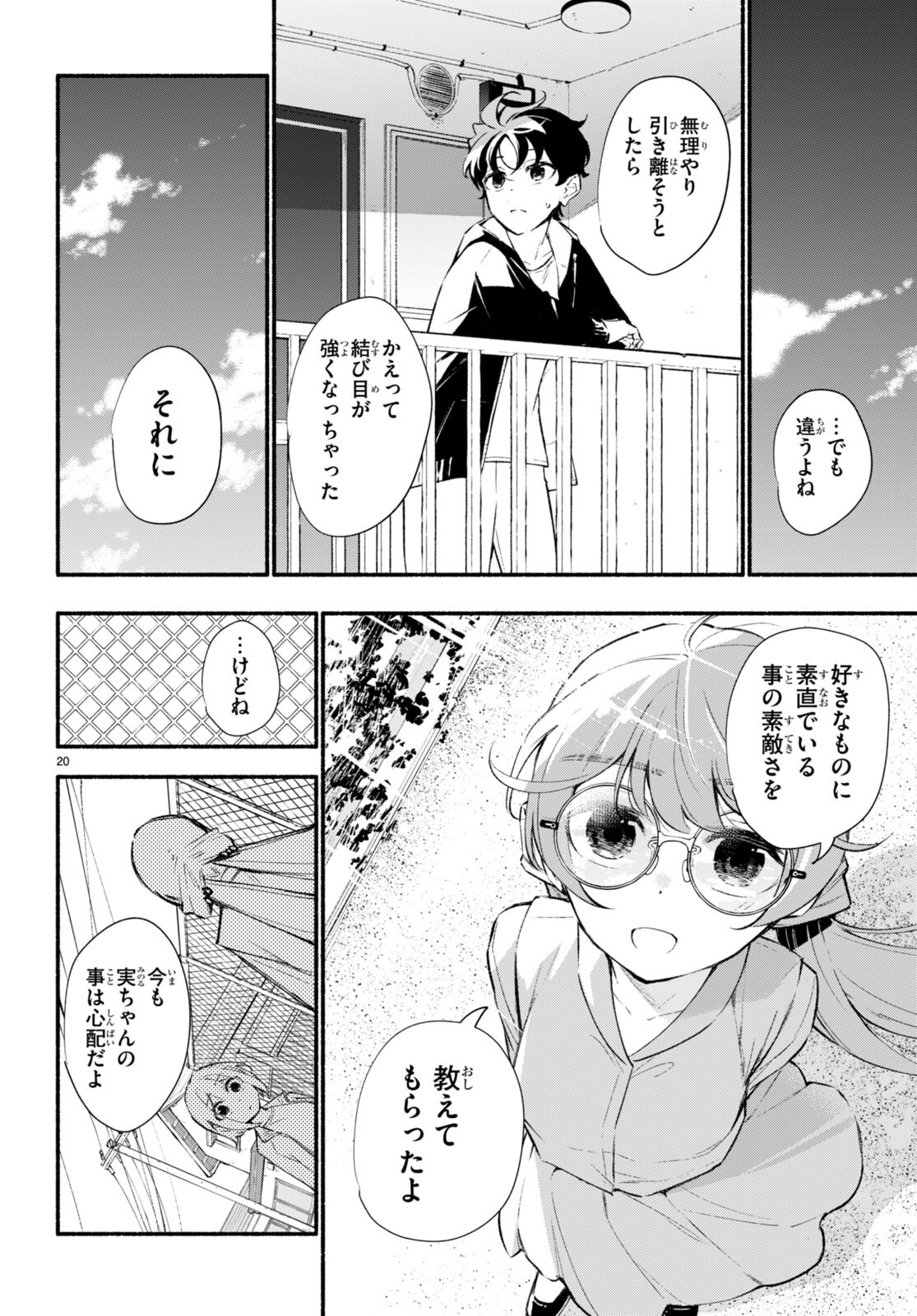 妹が推しすぎる！ 第15話 - Page 20