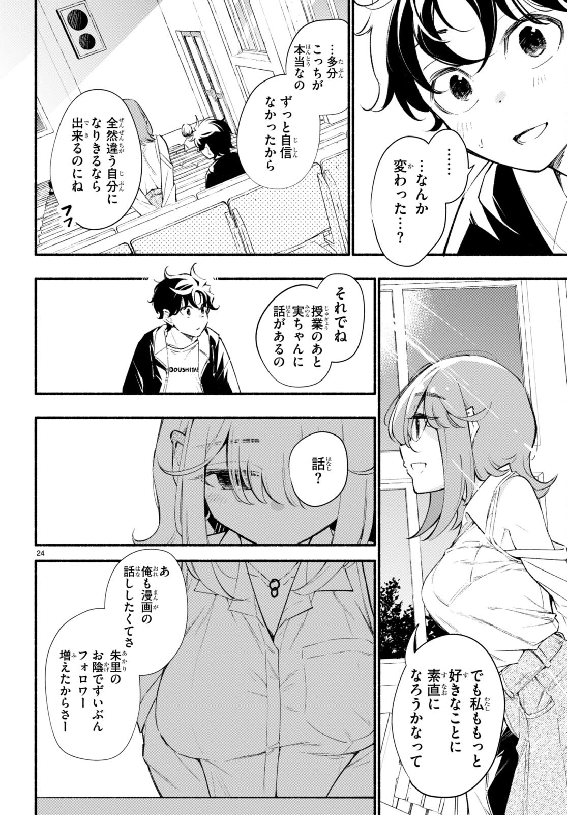 妹が推しすぎる！ 第15話 - Page 24