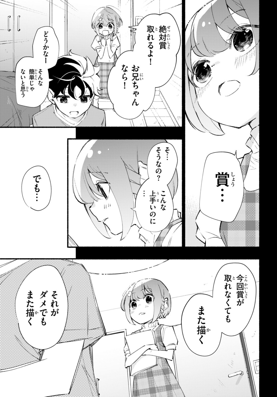 妹が推しすぎる！ 第16話 - Page 3