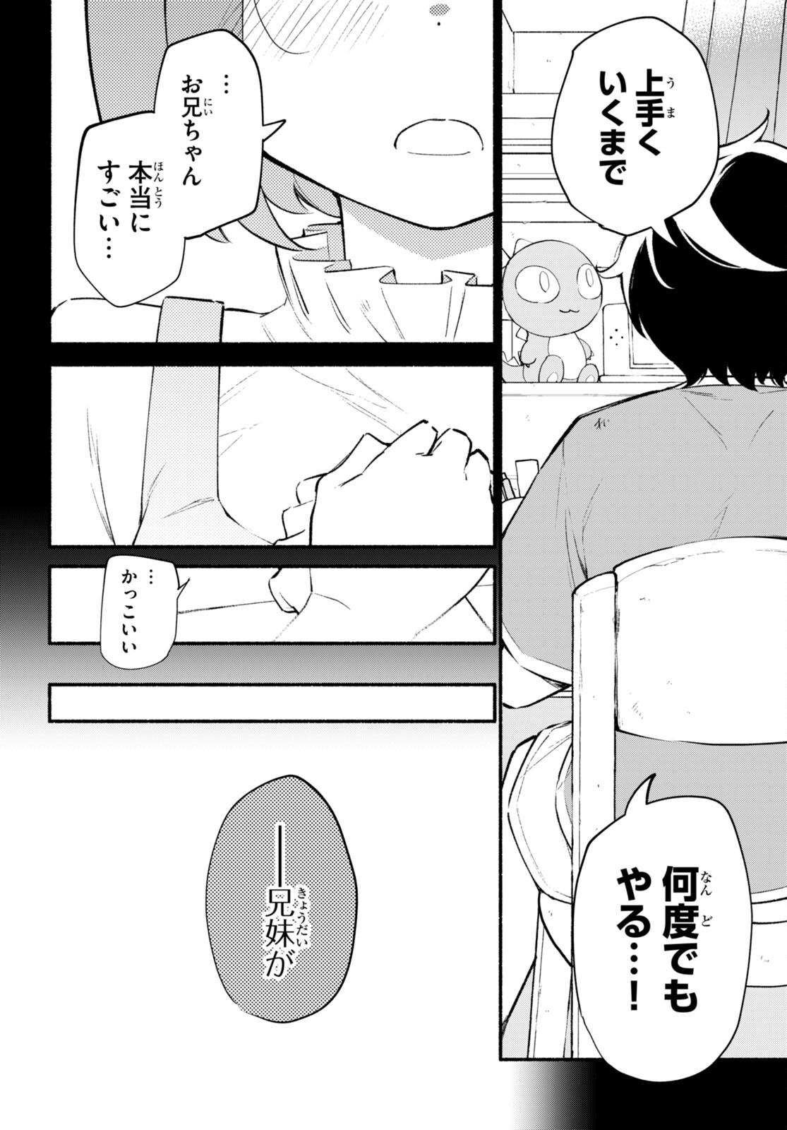 妹が推しすぎる！ 第16話 - Page 4