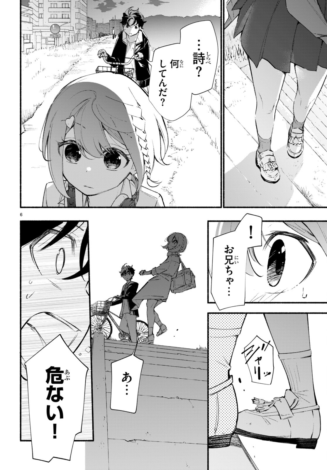 妹が推しすぎる！ 第16話 - Page 6