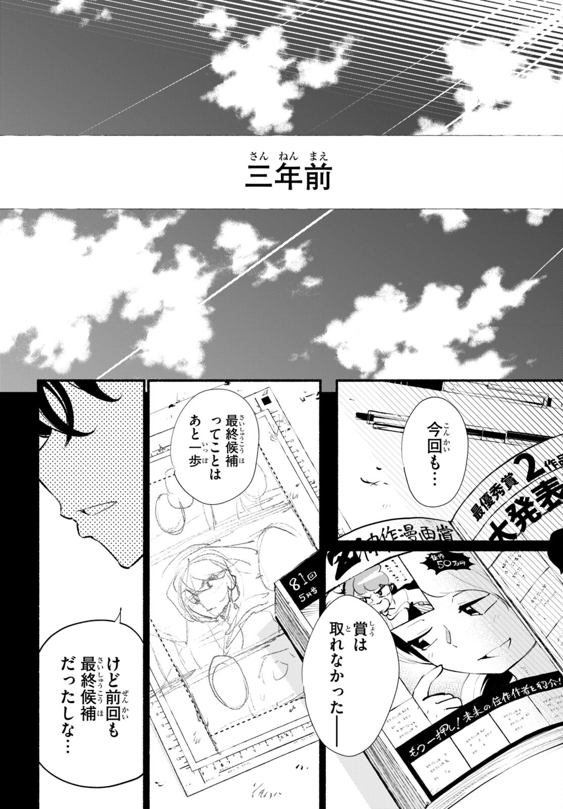 妹が推しすぎる！ 第16話 - Page 14