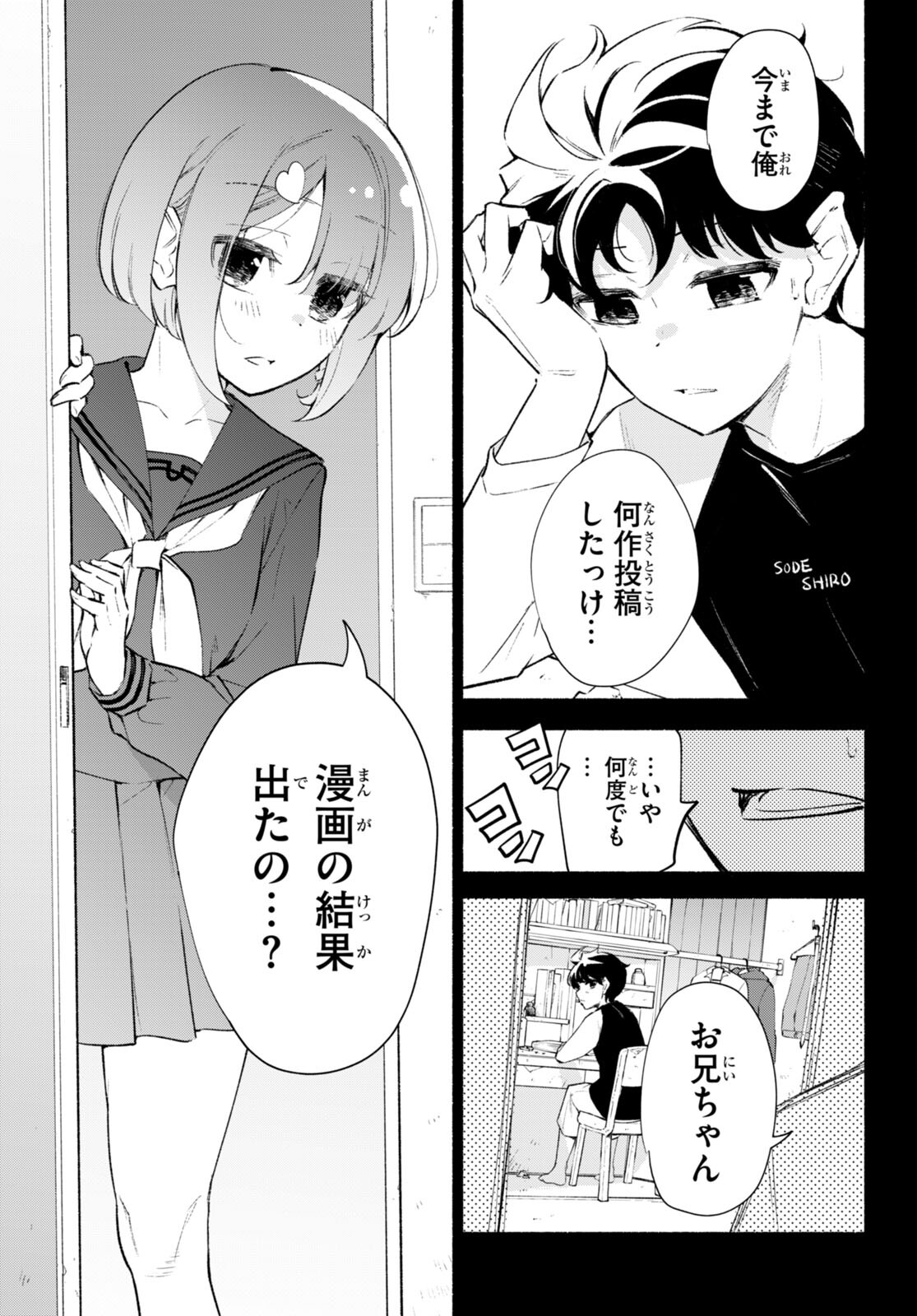 妹が推しすぎる！ 第16話 - Page 15