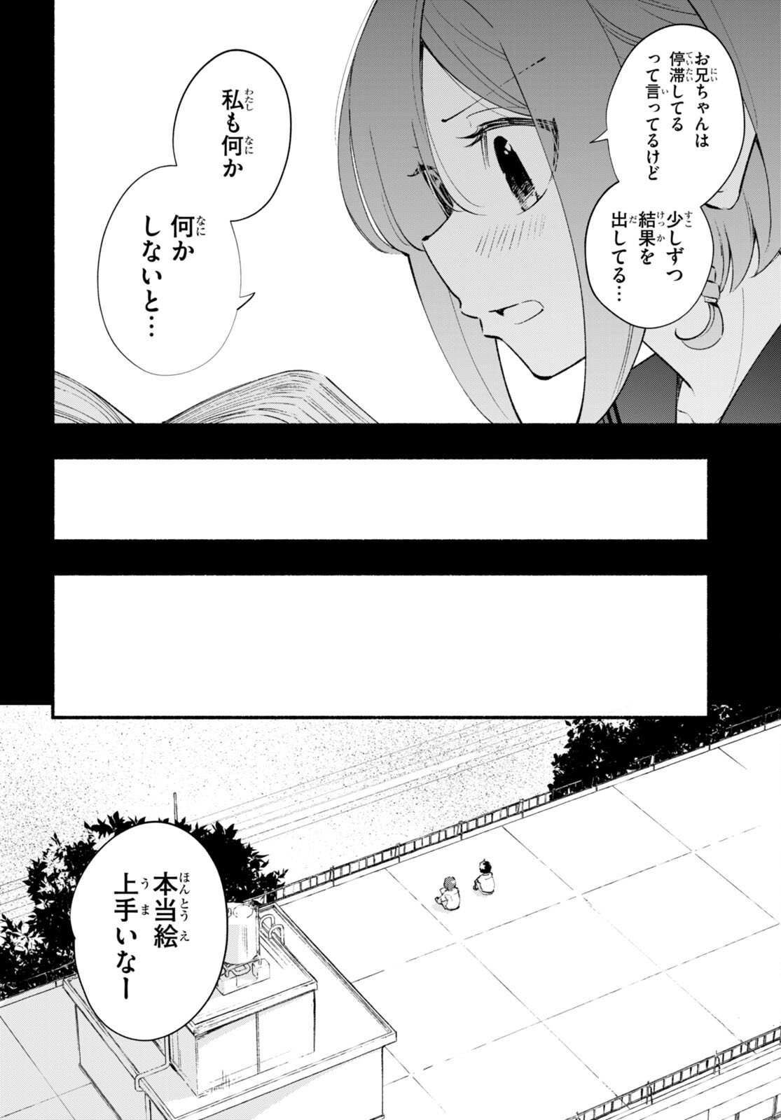 妹が推しすぎる！ 第16話 - Page 18