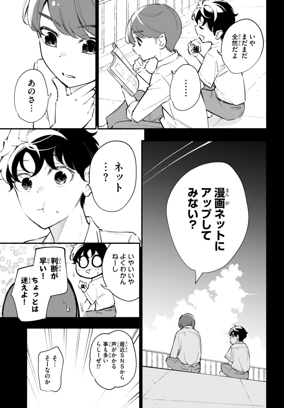 妹が推しすぎる！ 第16話 - Page 19