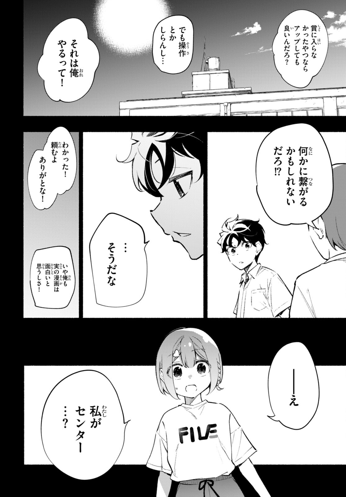 妹が推しすぎる！ 第16話 - Page 20