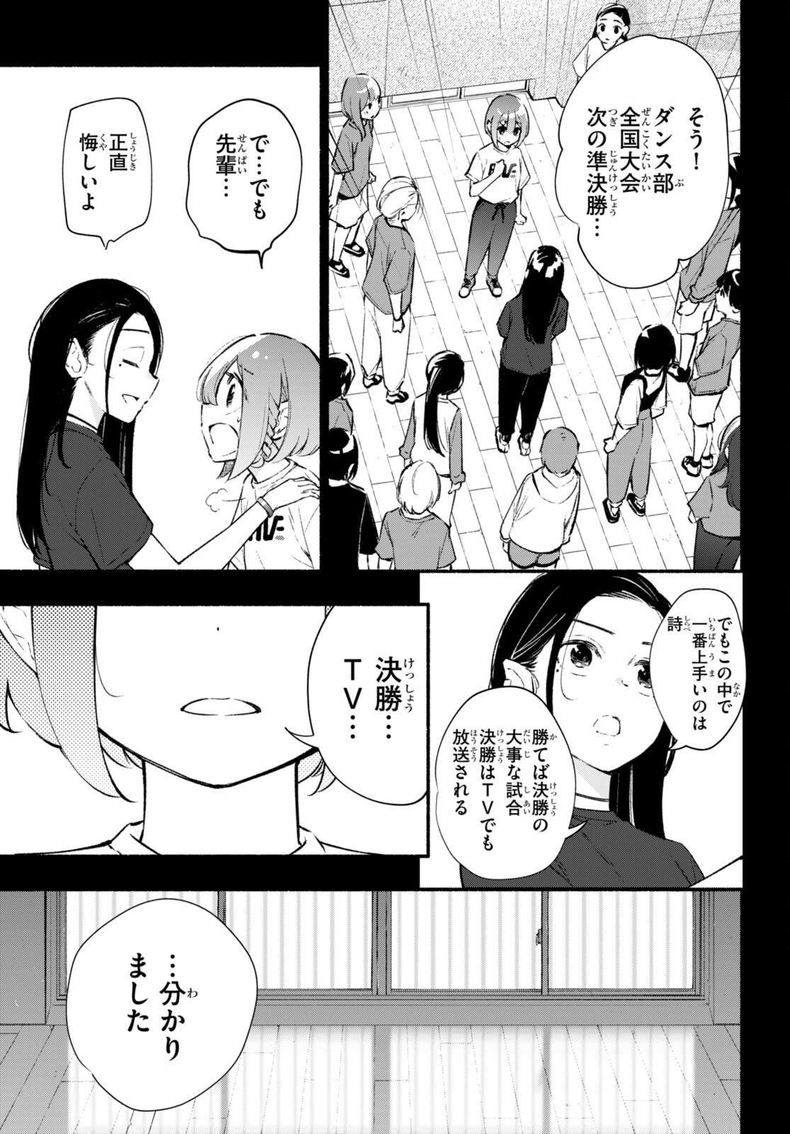 妹が推しすぎる！ 第16話 - Page 21