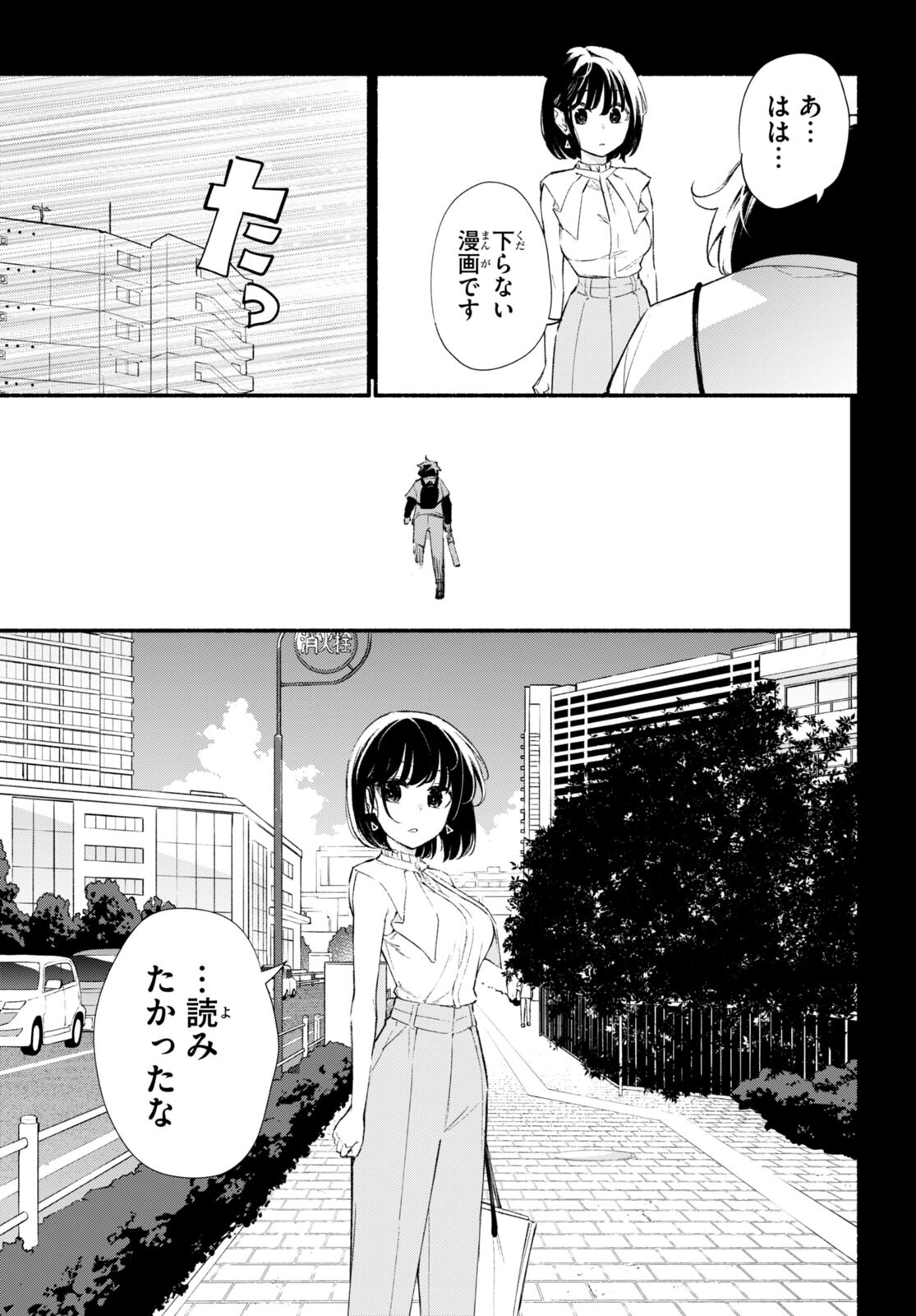 妹が推しすぎる！ 第17話 - Page 11