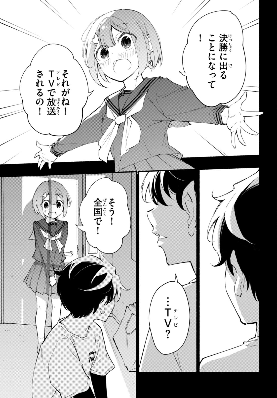 妹が推しすぎる！ 第17話 - Page 17