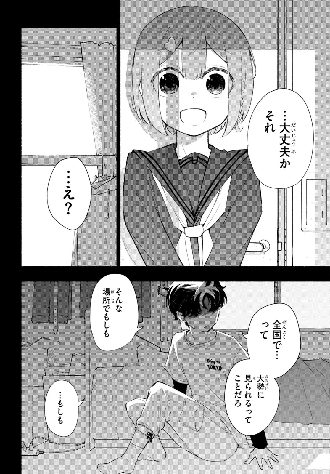 妹が推しすぎる！ 第17話 - Page 18