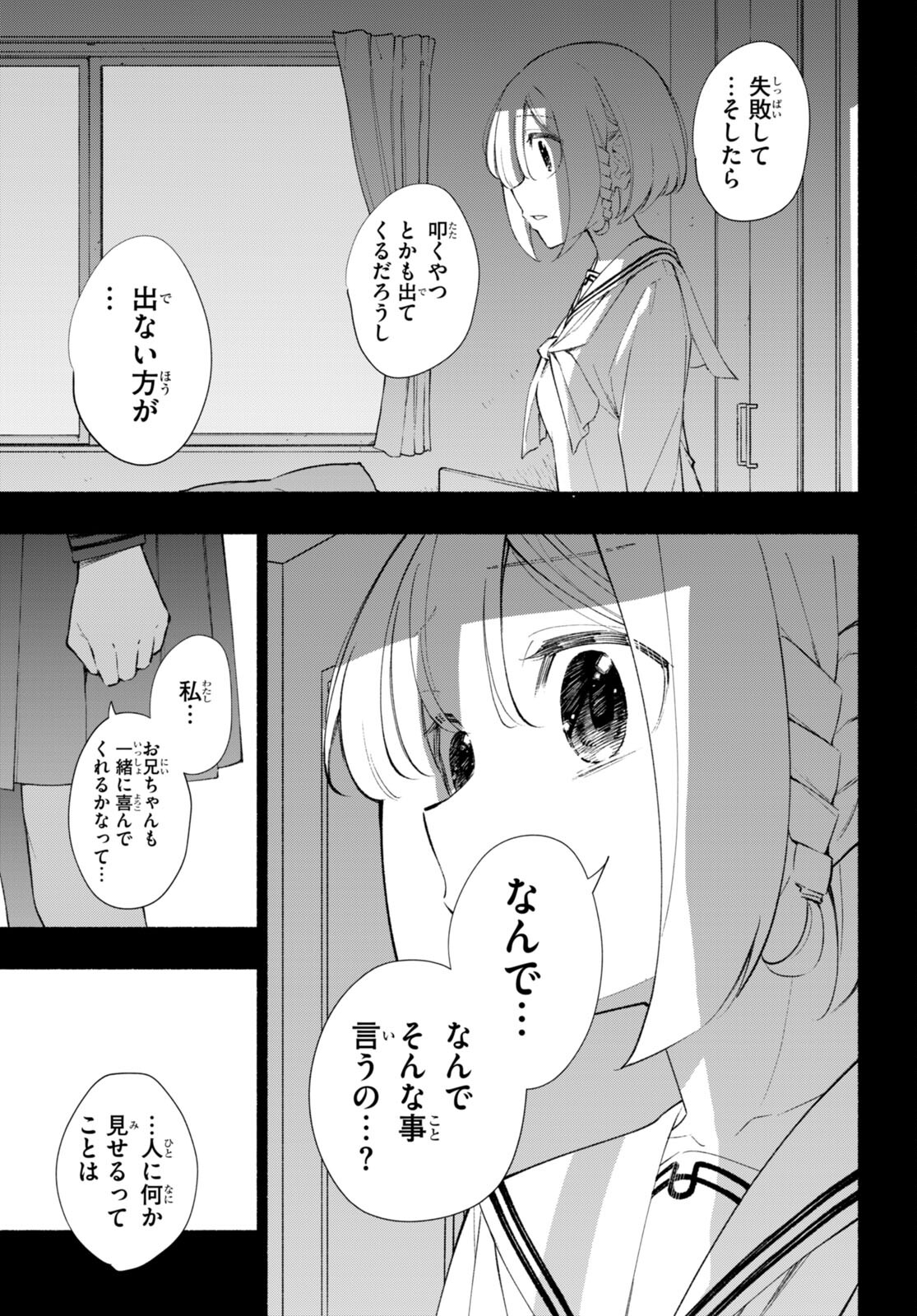 妹が推しすぎる！ 第17話 - Page 19