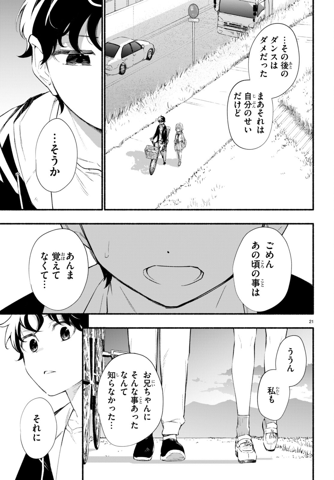 妹が推しすぎる！ 第17話 - Page 21