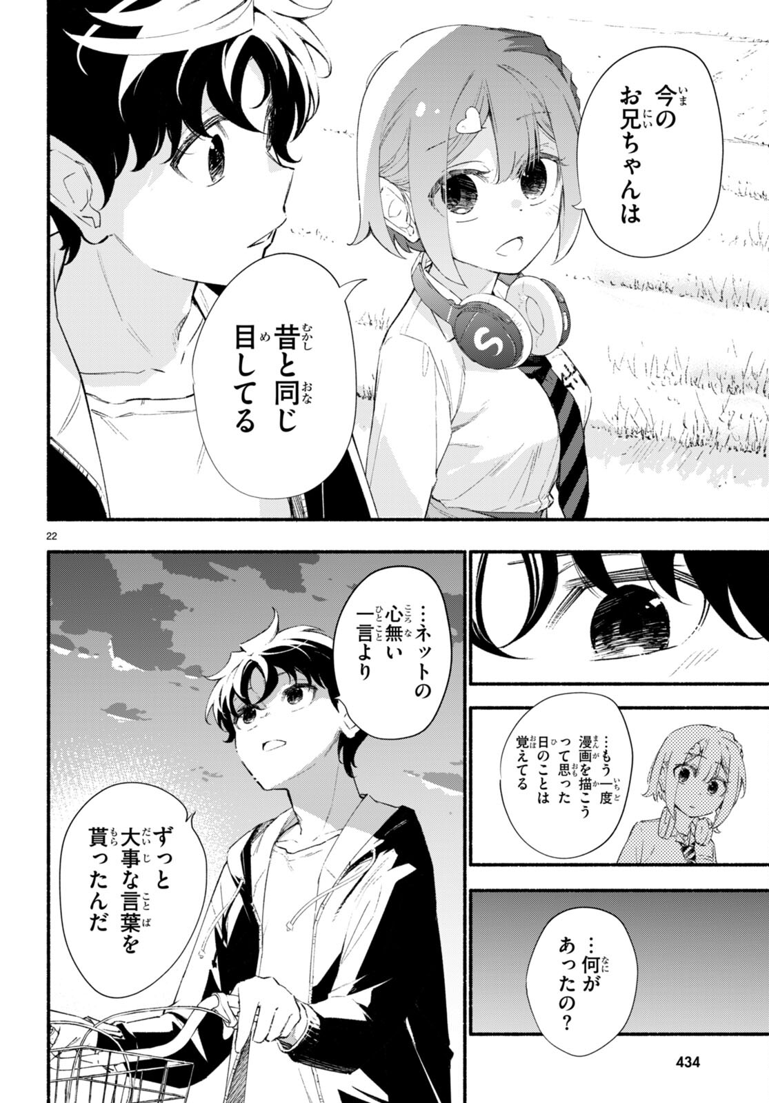 妹が推しすぎる！ 第17話 - Page 22