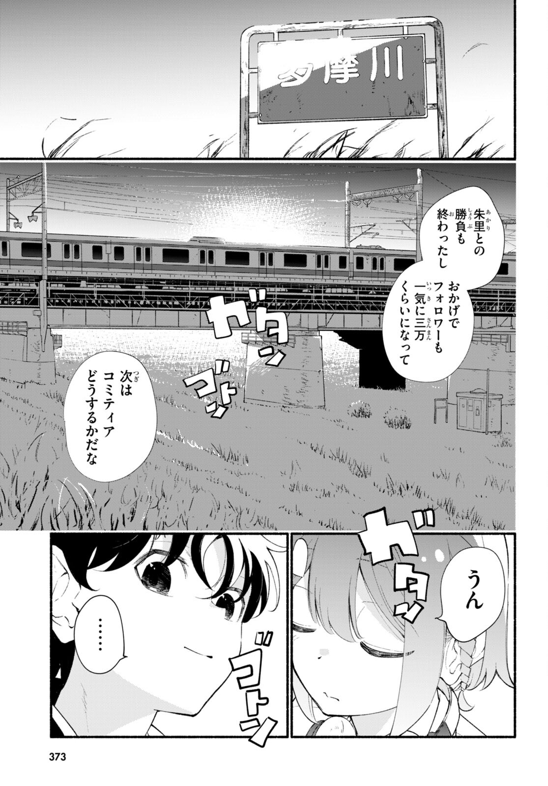 妹が推しすぎる！ 第18話 - Page 5