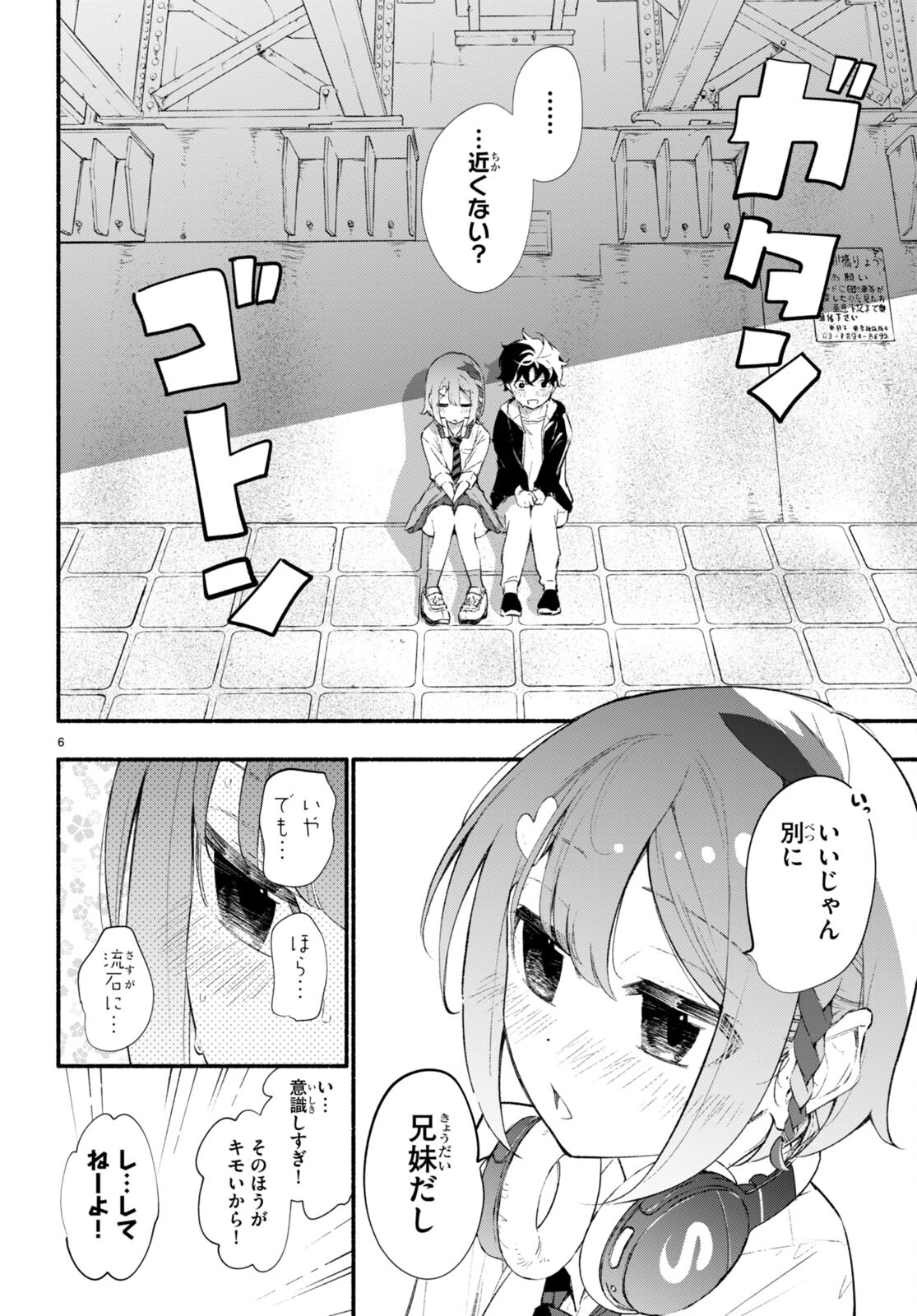 妹が推しすぎる！ 第18話 - Page 6